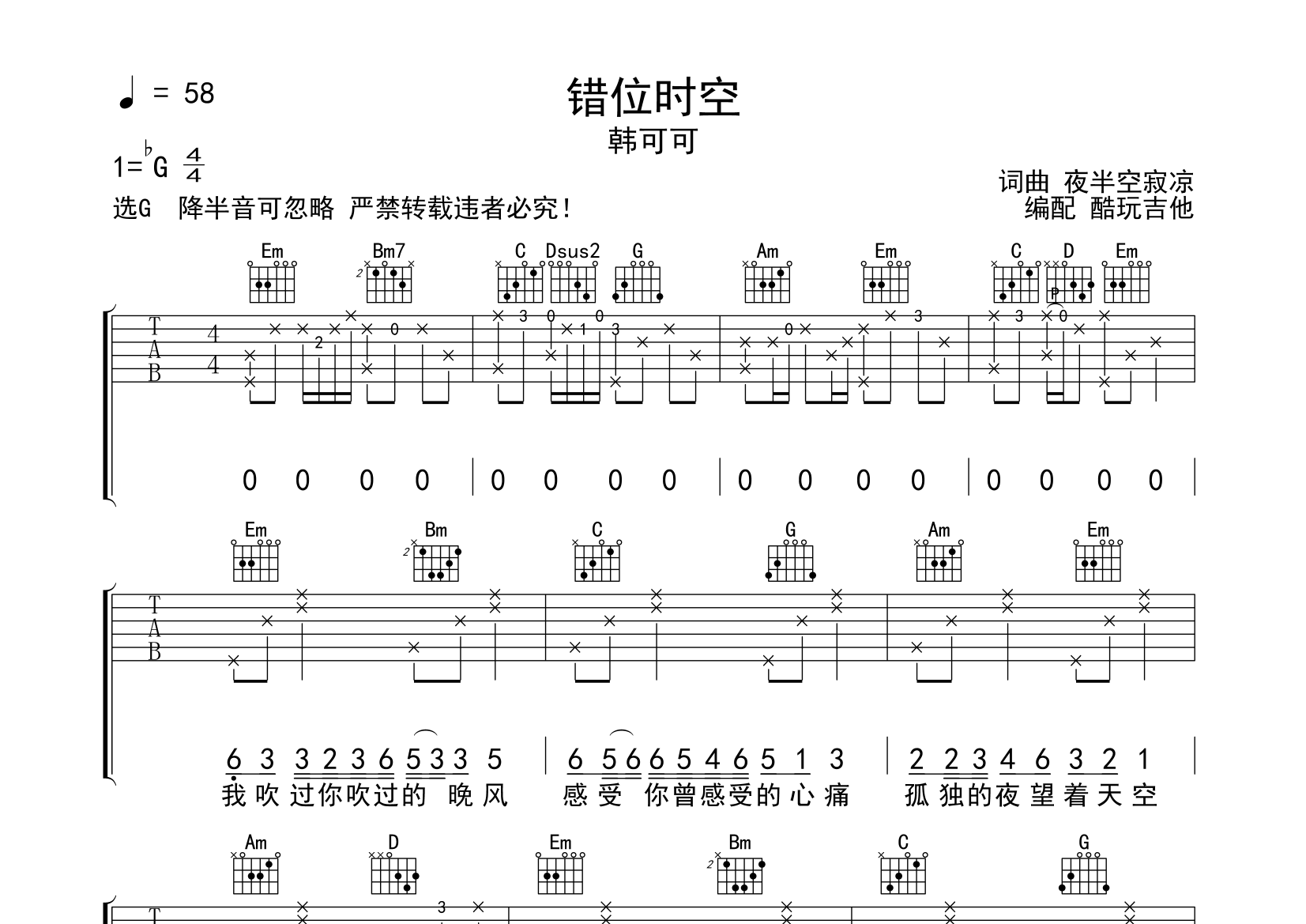 错位时空吉他谱(图片谱,弹唱)_韩可可