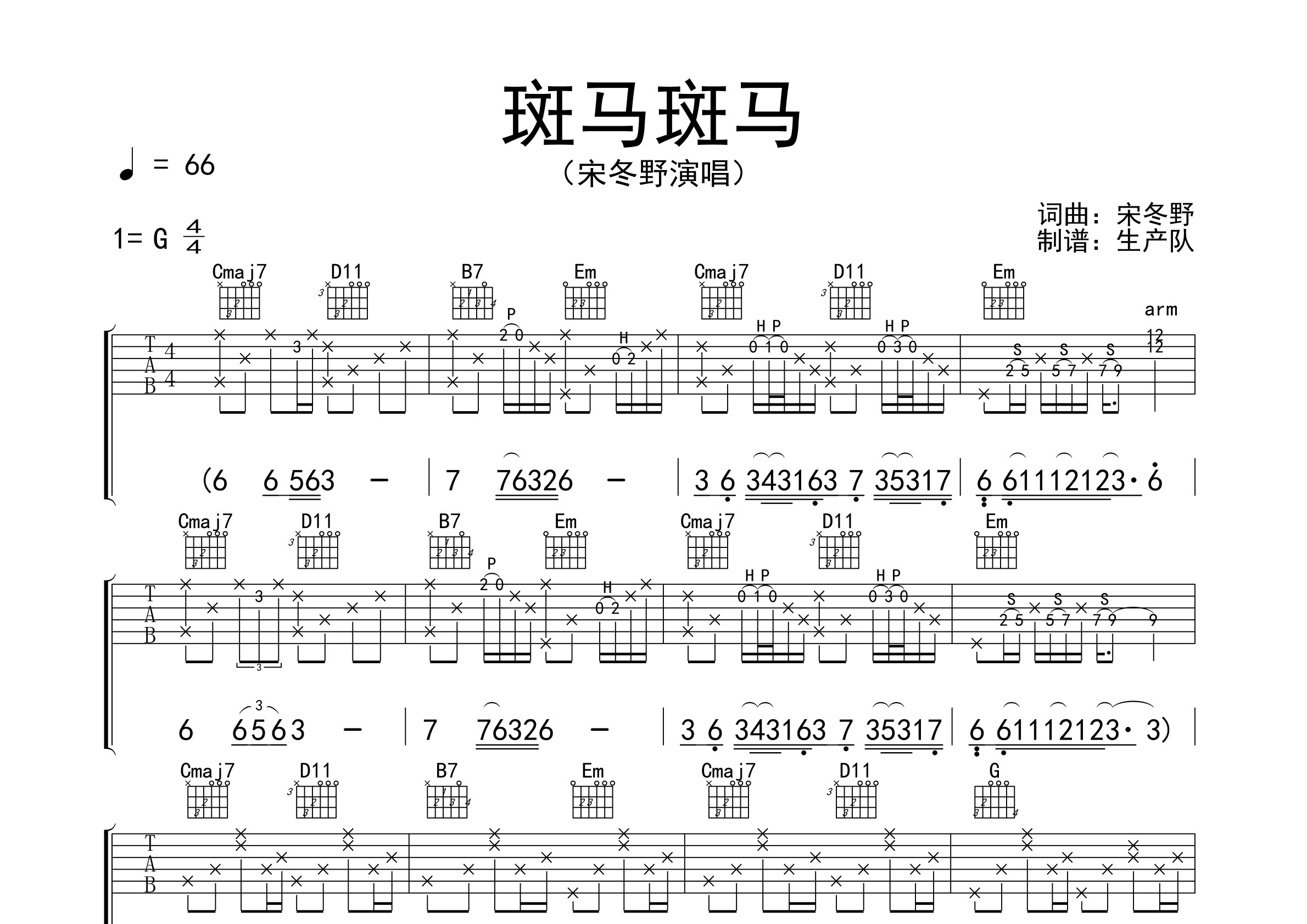 斑马斑马(原版吉他谱) 【致敬经典】