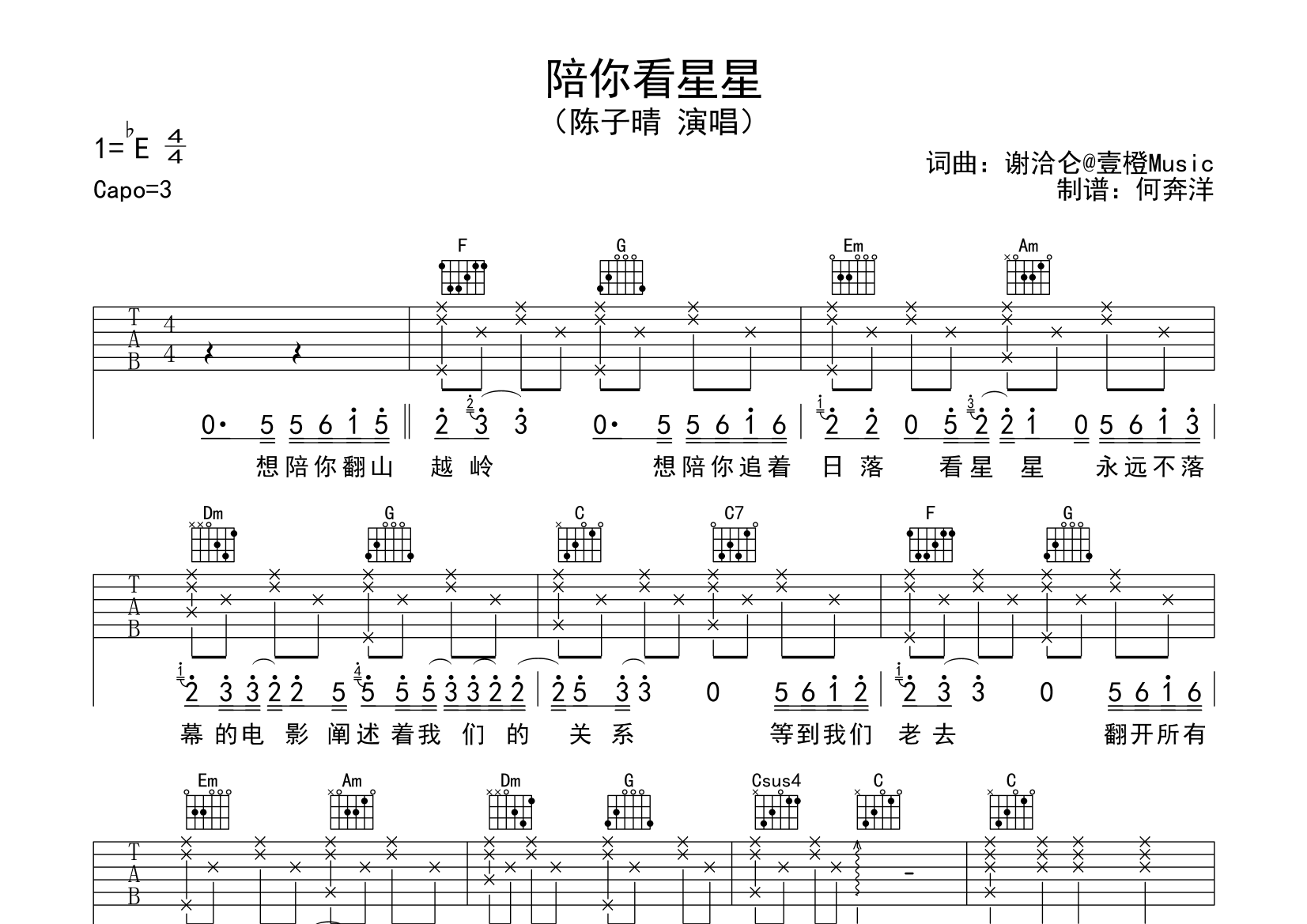 陪你看星星吉他谱(图片谱,弹唱)_陈子晴