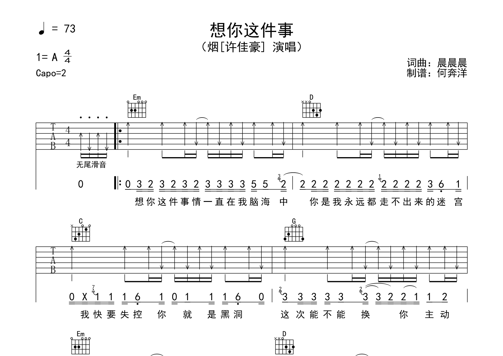 想你这件事吉他谱(图片谱)_烟(许佳豪)