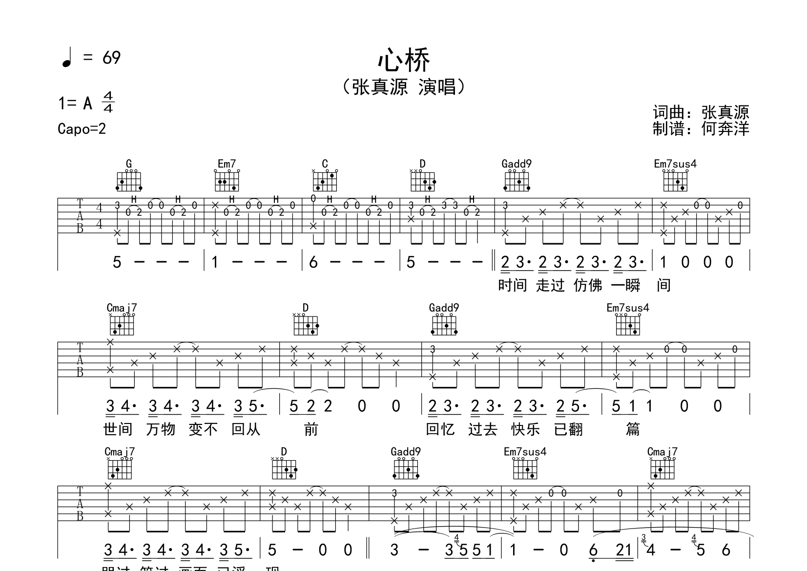 心桥吉他谱(图片谱)_张真源