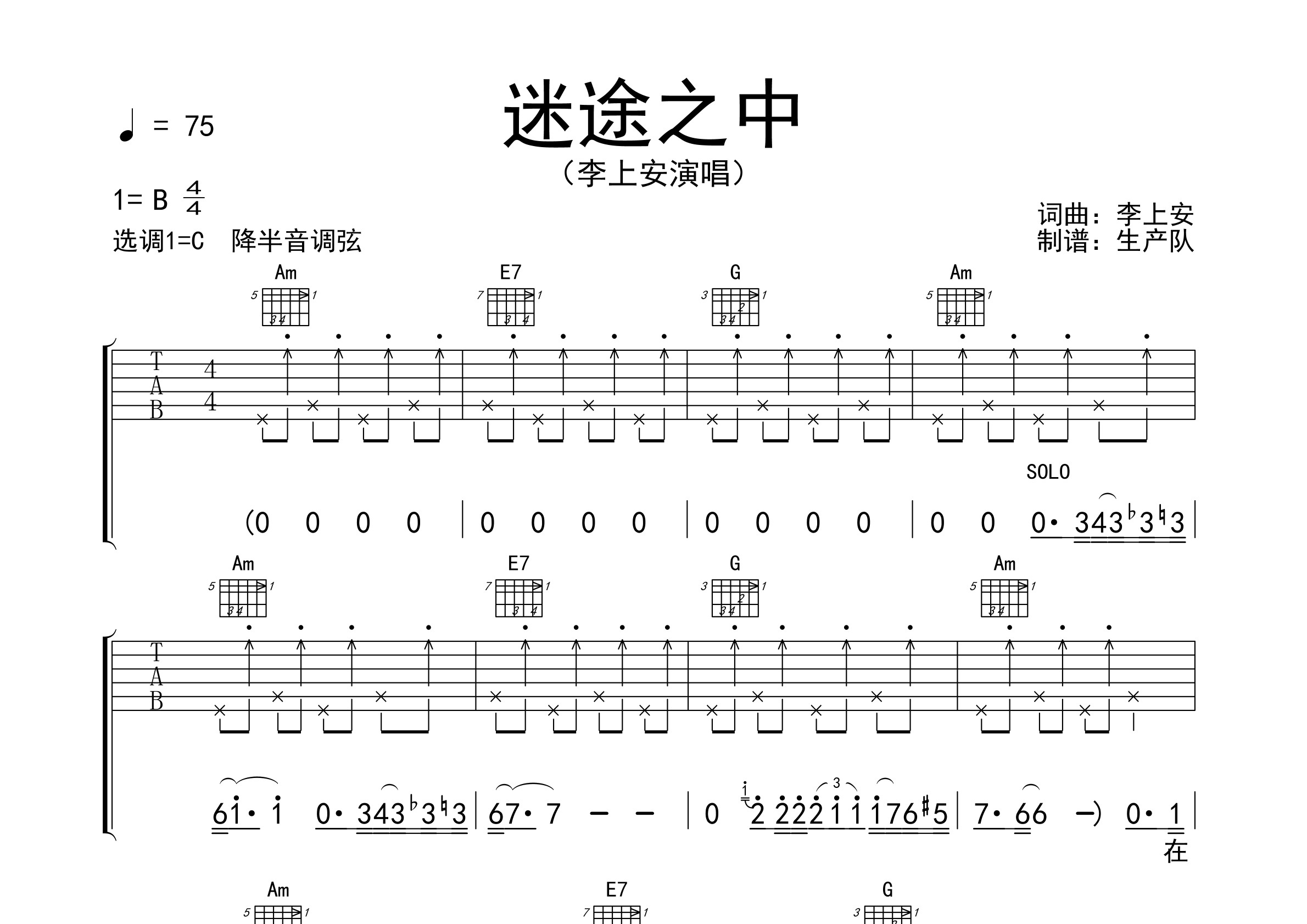 迷途之中(原版吉他谱)