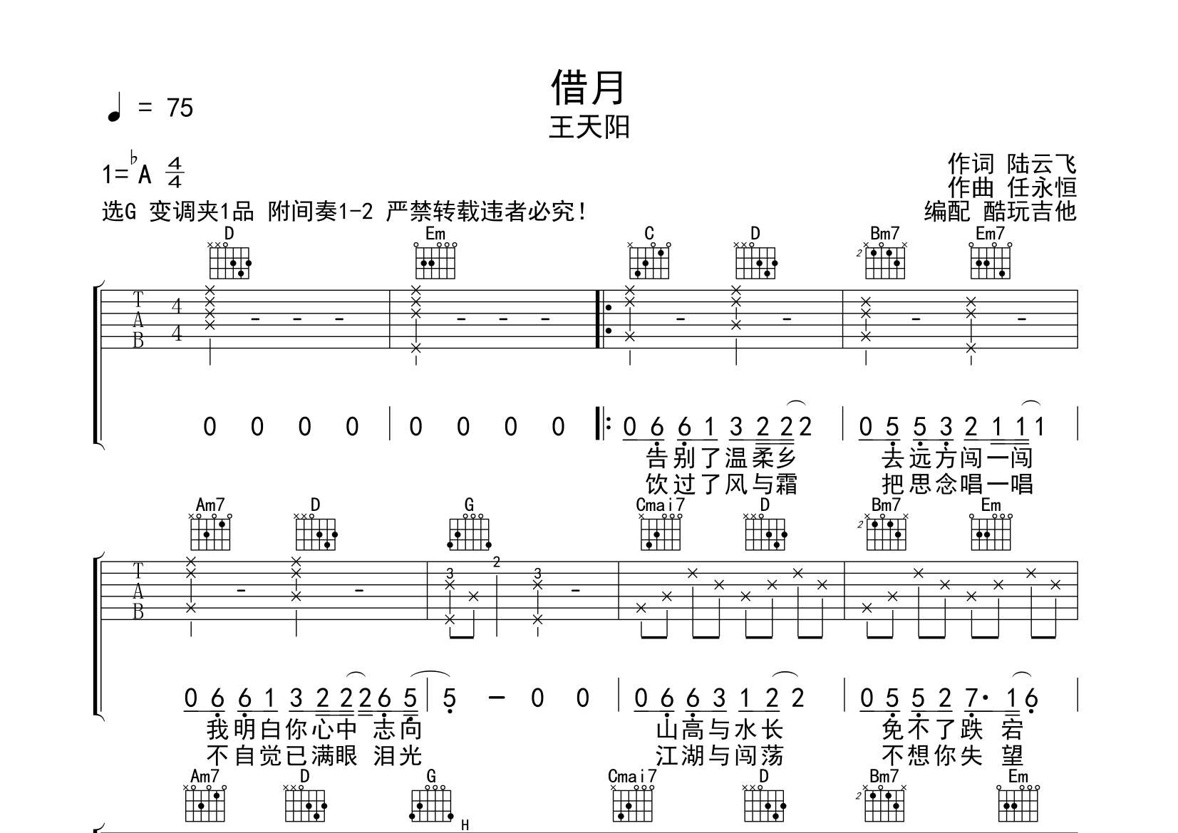 借月吉他谱(图片谱,吉他谱)_王天阳