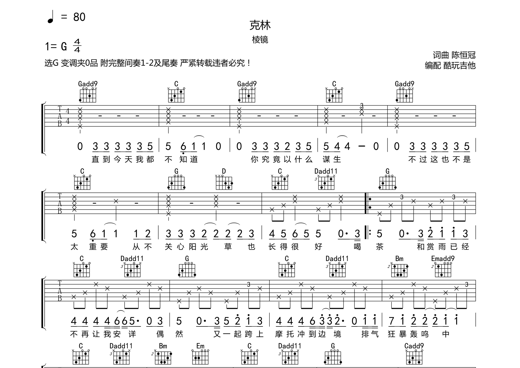 克林(完整版)吉他谱(图片谱,弹唱,原版,吉他谱)_棱镜