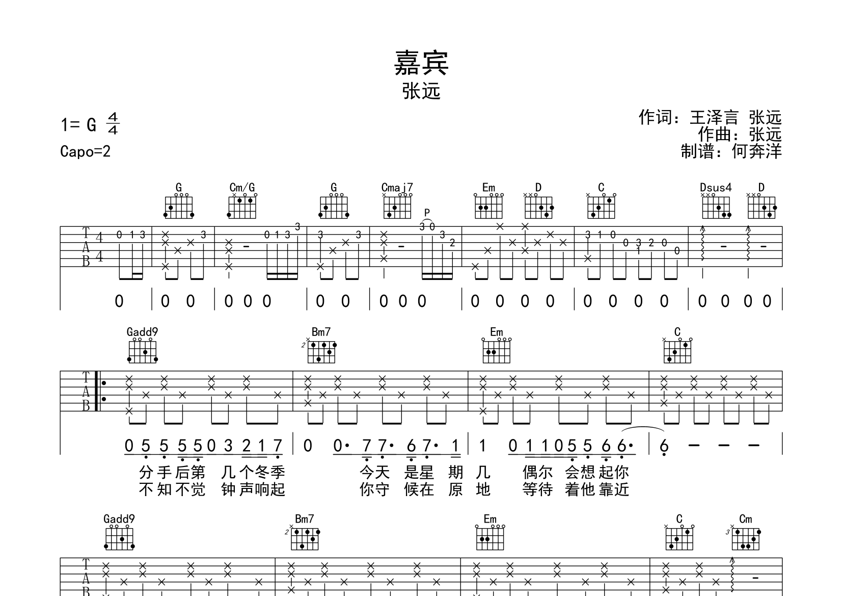 嘉宾(g调原版吉他谱)吉他谱(图片谱,吉他谱,弹唱,扫弦)_张远