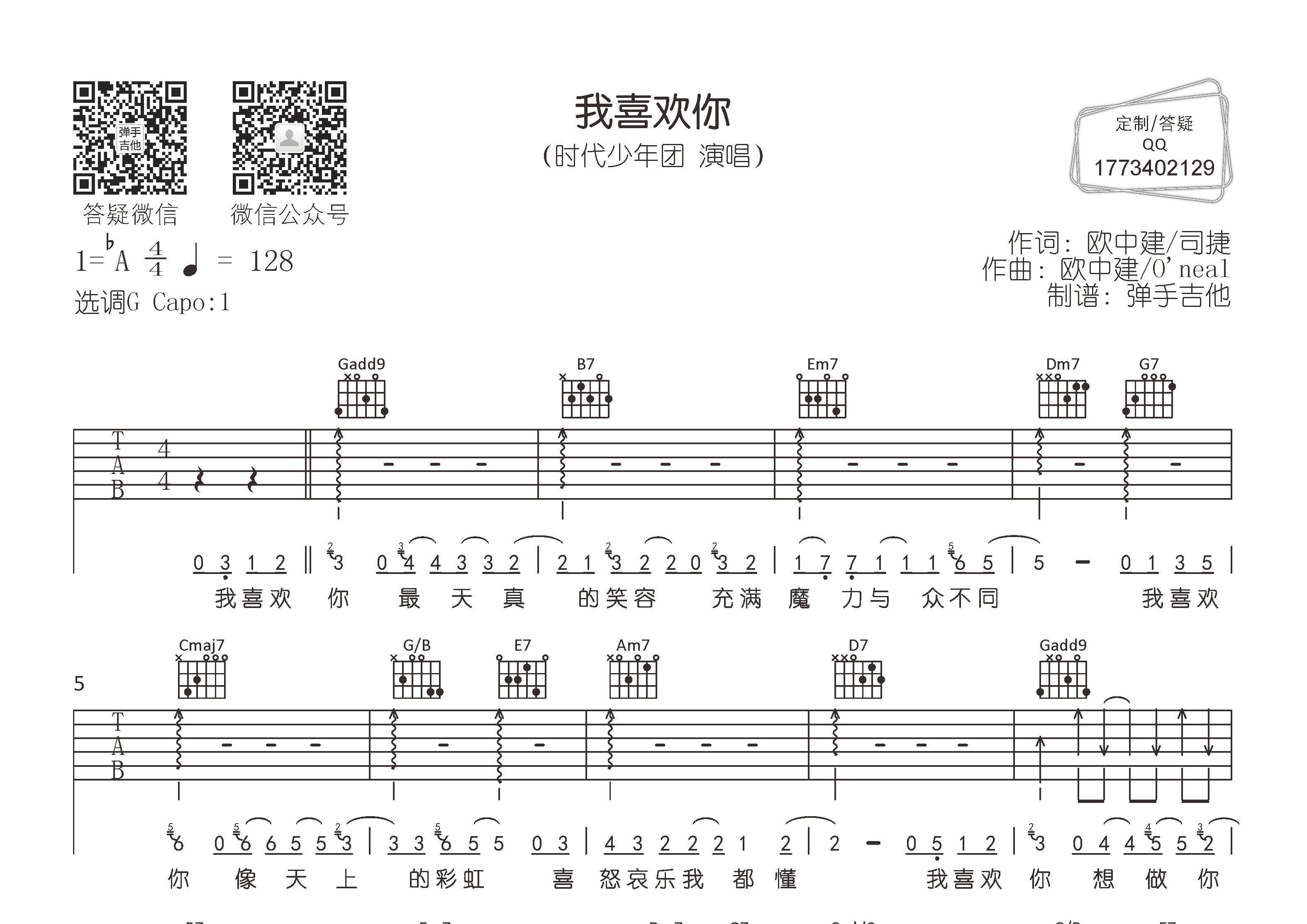 我喜欢你(弹手吉他编配)吉他谱(图片谱,弹唱,原版,弹手吉他)_时代少年