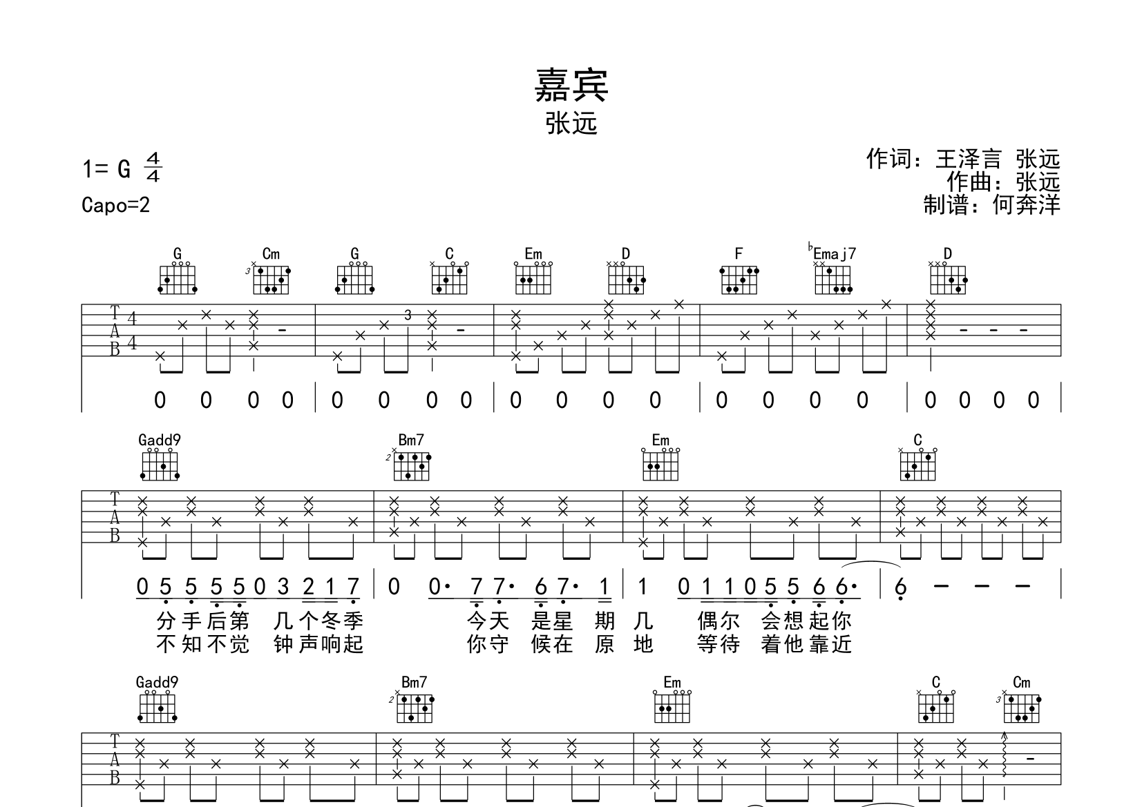 嘉宾g调原版吉他谱