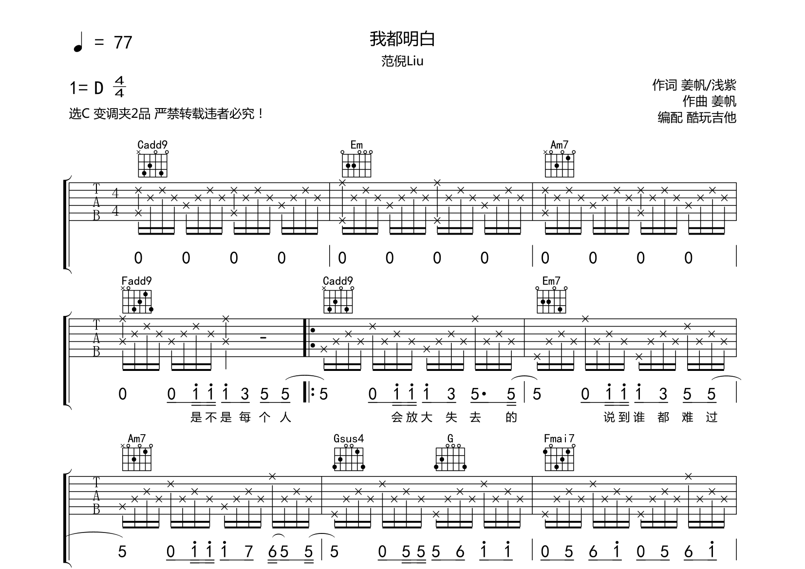 我都明白吉他谱(图片谱,吉他谱)_范倪liu