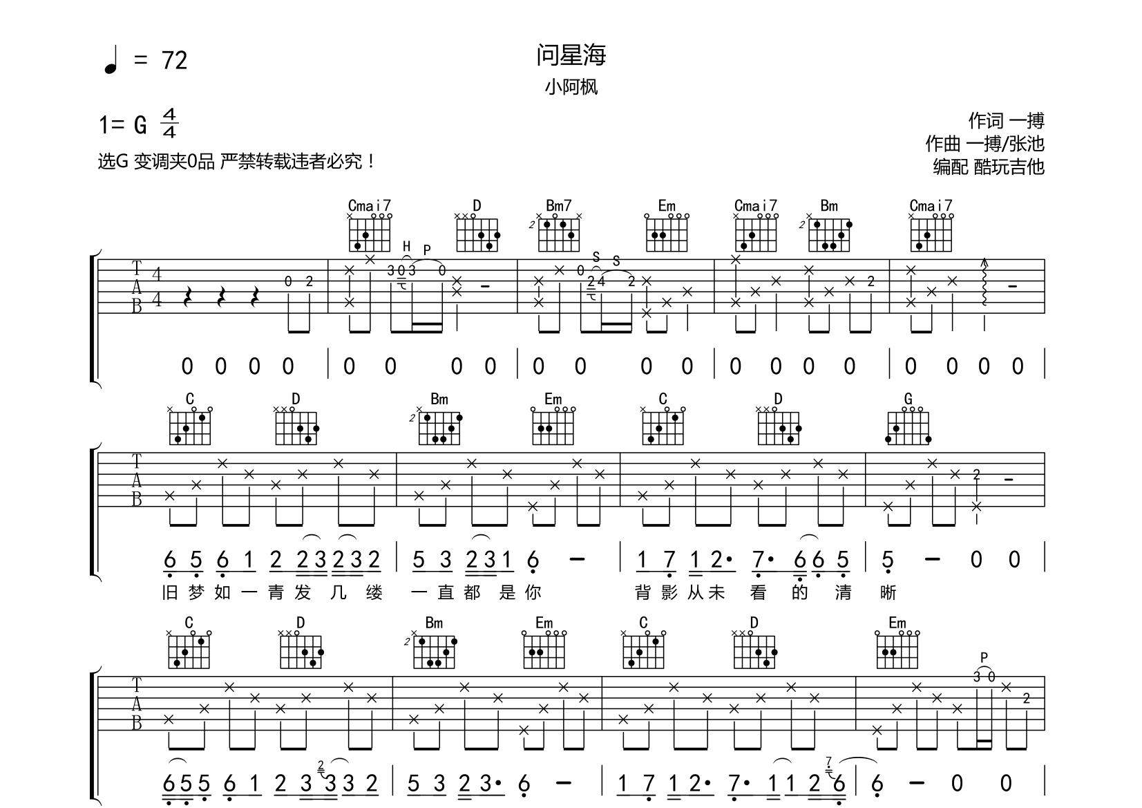 问星海吉他谱(图片谱,吉他谱)_小阿枫