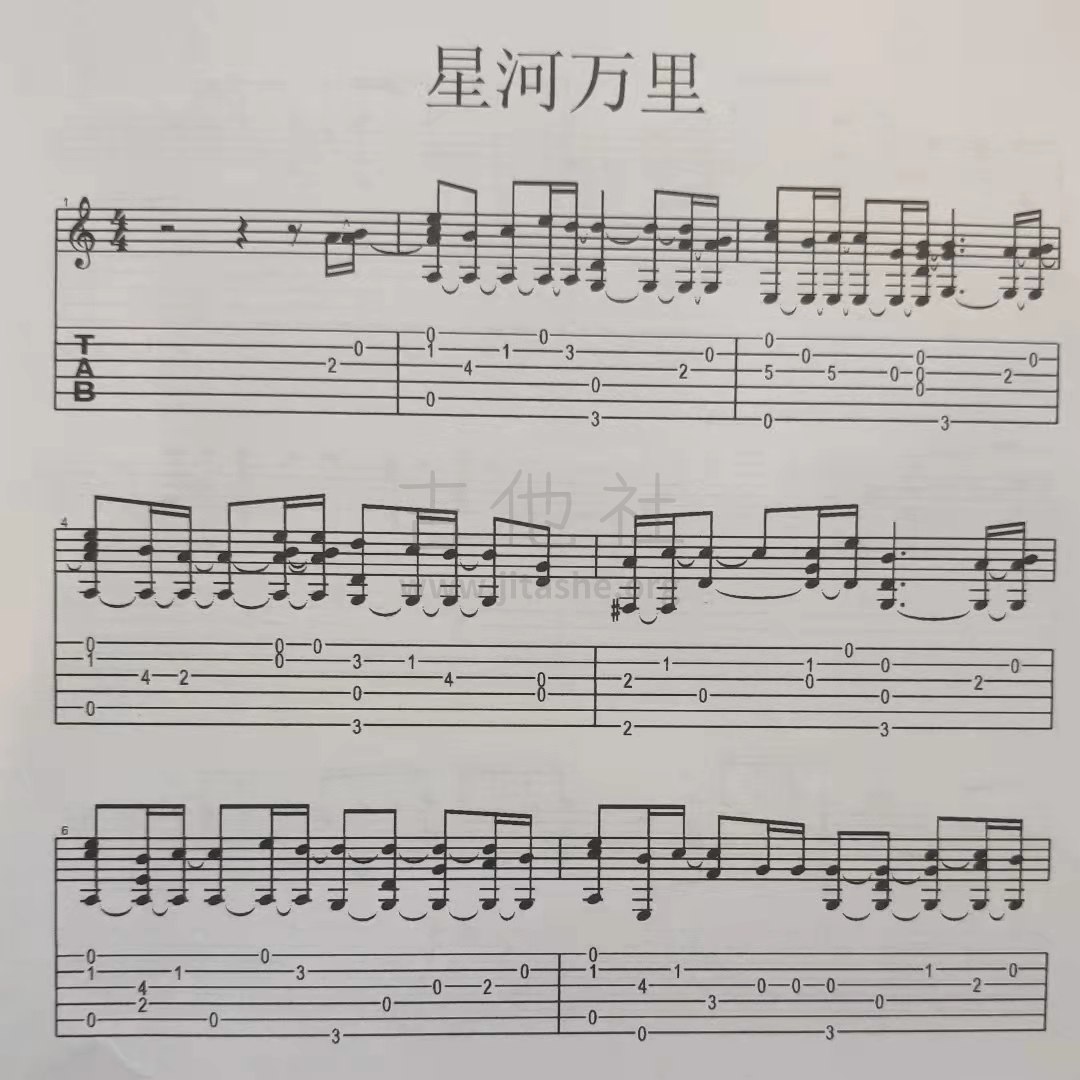 星河万里(适合初学者)吉他谱(图片谱,指弹)_群星(various artists)