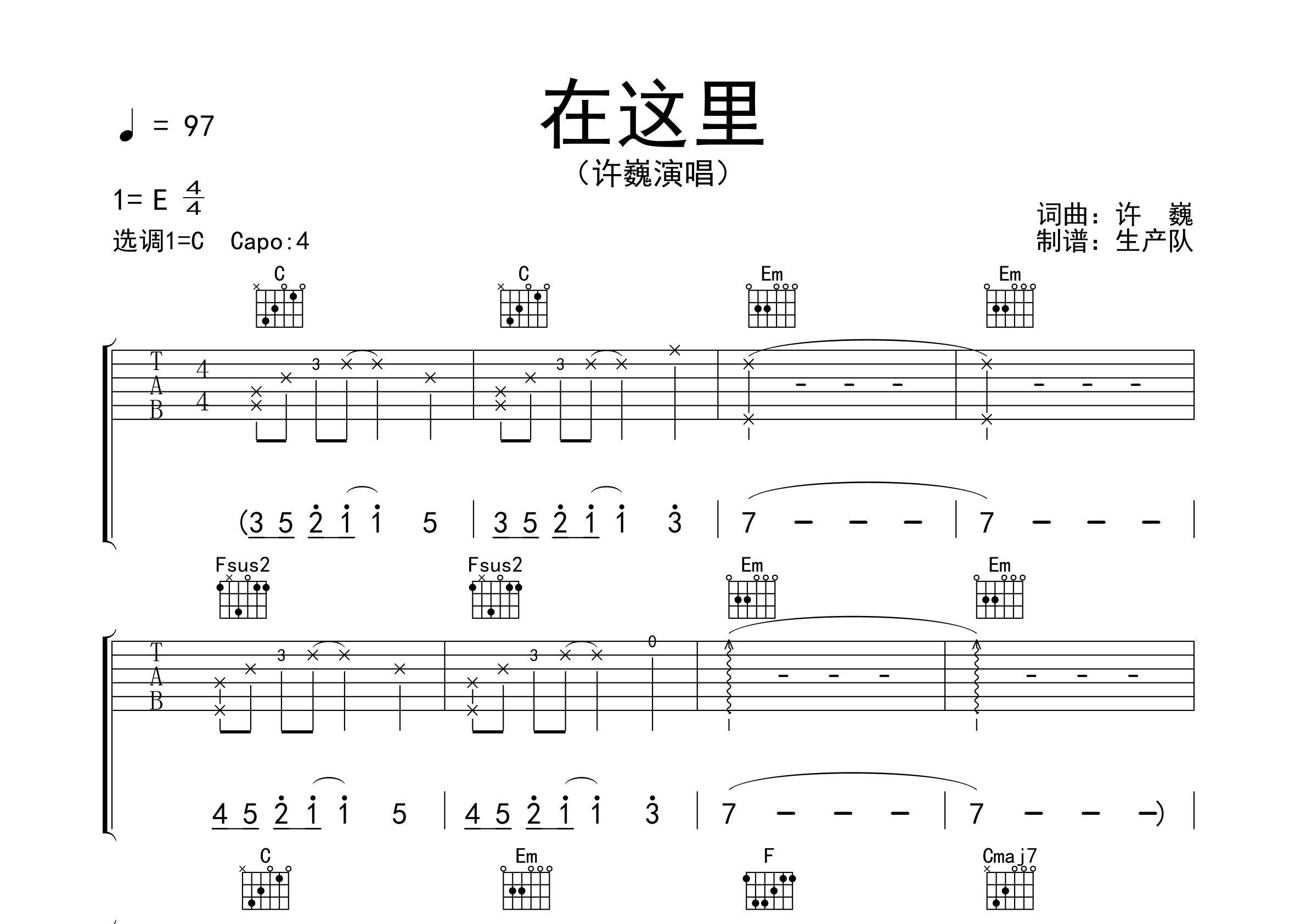 在这里原版吉他谱新歌速递