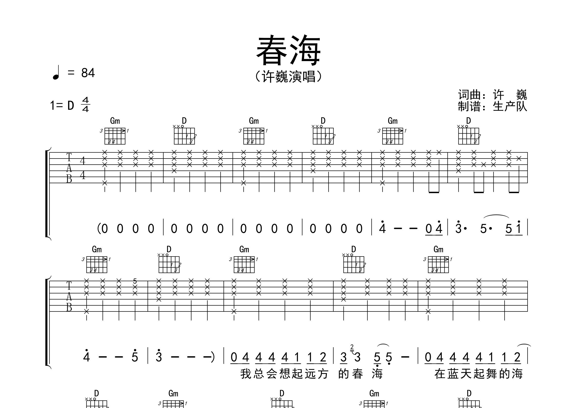 春海(原版吉他谱【新歌速递】吉他谱(图片谱,弹唱,原版,前奏)_许巍