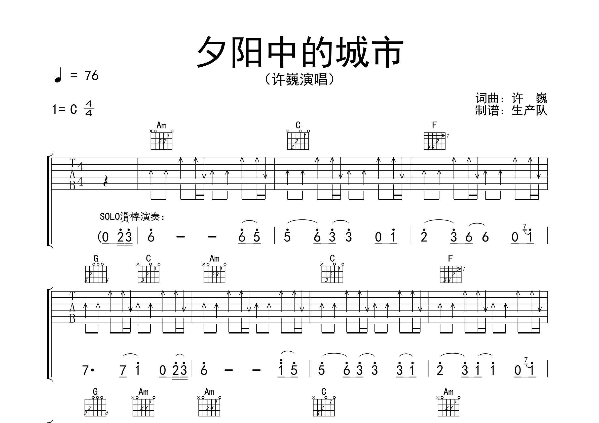 夕阳中的城市原版吉他谱新歌速递