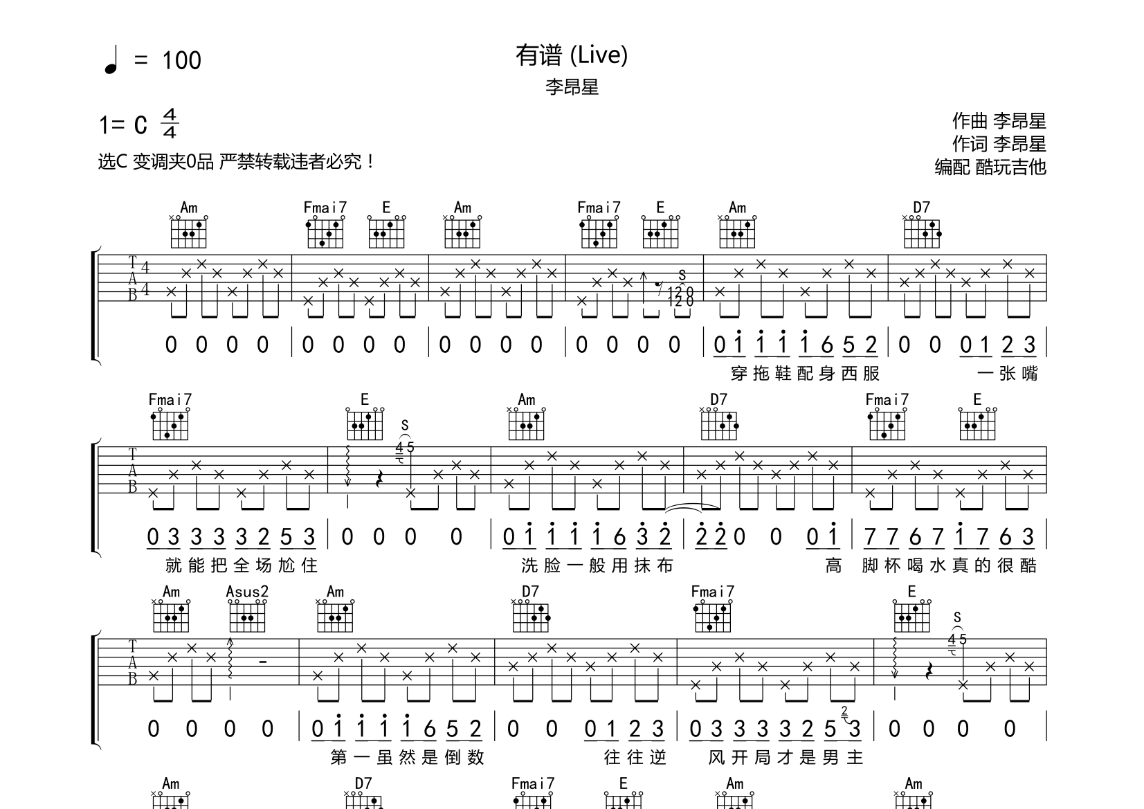 有谱(live)吉他谱(图片谱,吉他谱)_李昂星