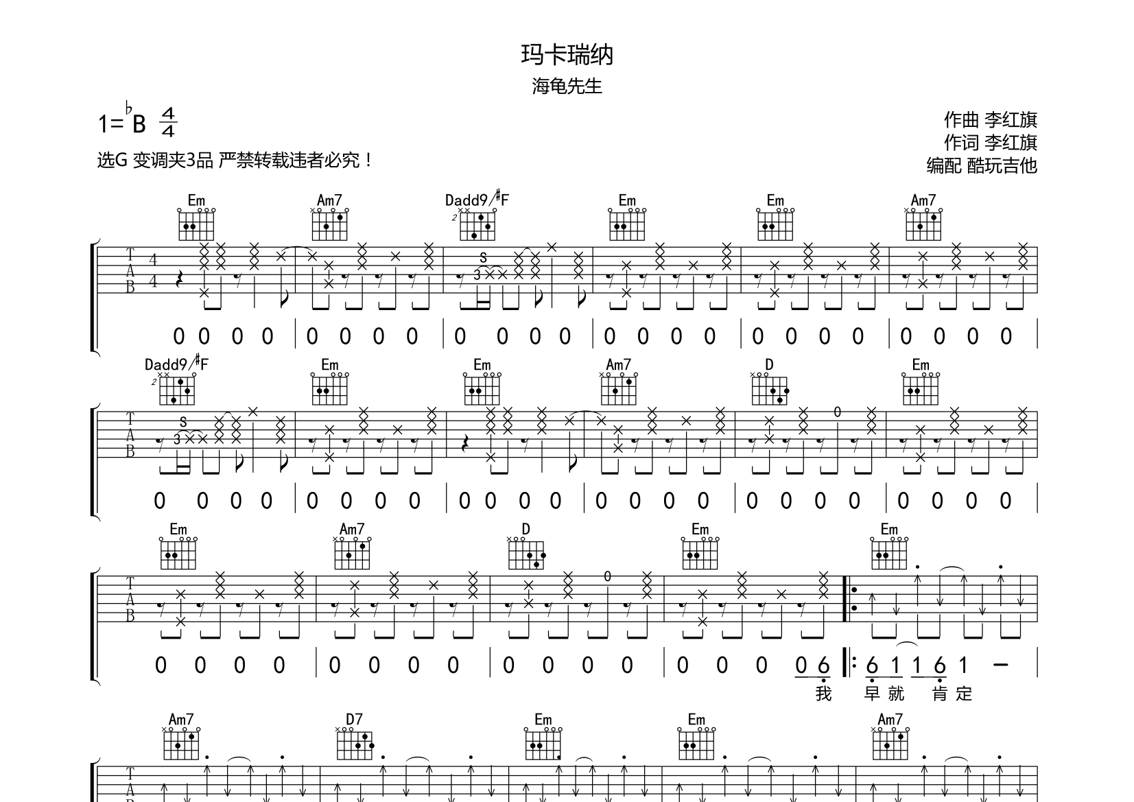 玛卡瑞纳吉他谱(图片谱,吉他谱)_海龟先生 吉他社