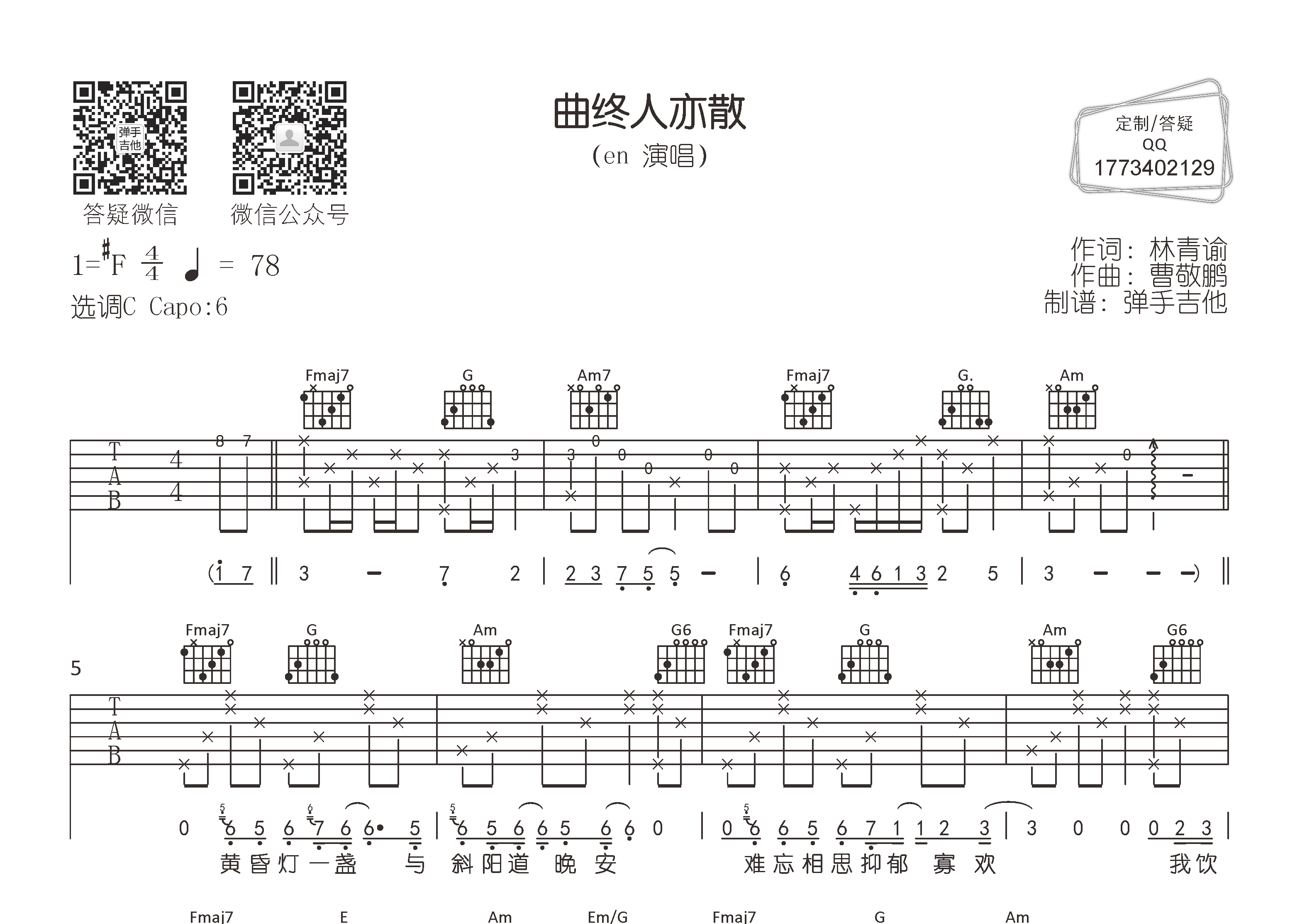 曲终人亦散(弹手吉他编配)吉他谱(图片谱,弹唱,原版,弹手吉他)_en