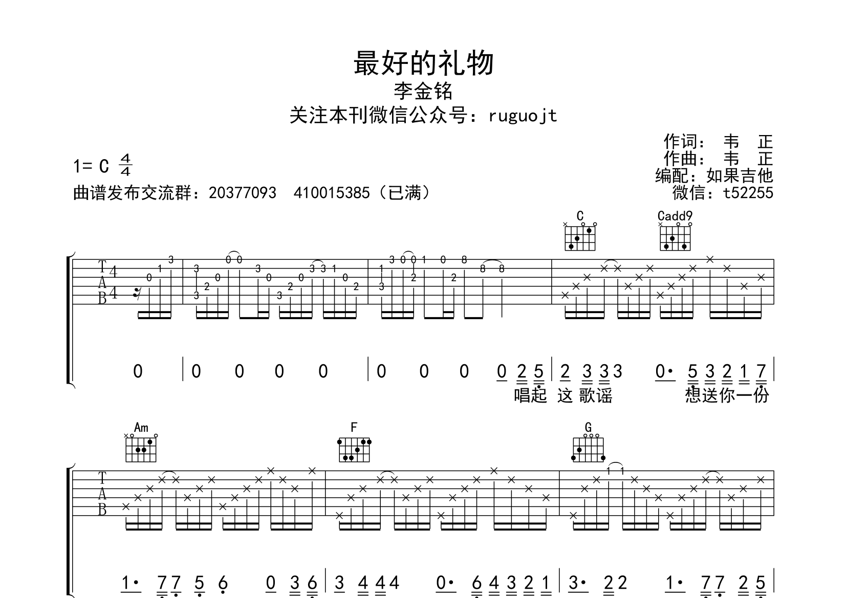 最好的礼物吉他谱(图片谱,弹唱)_原声带(ost;original soundtrack