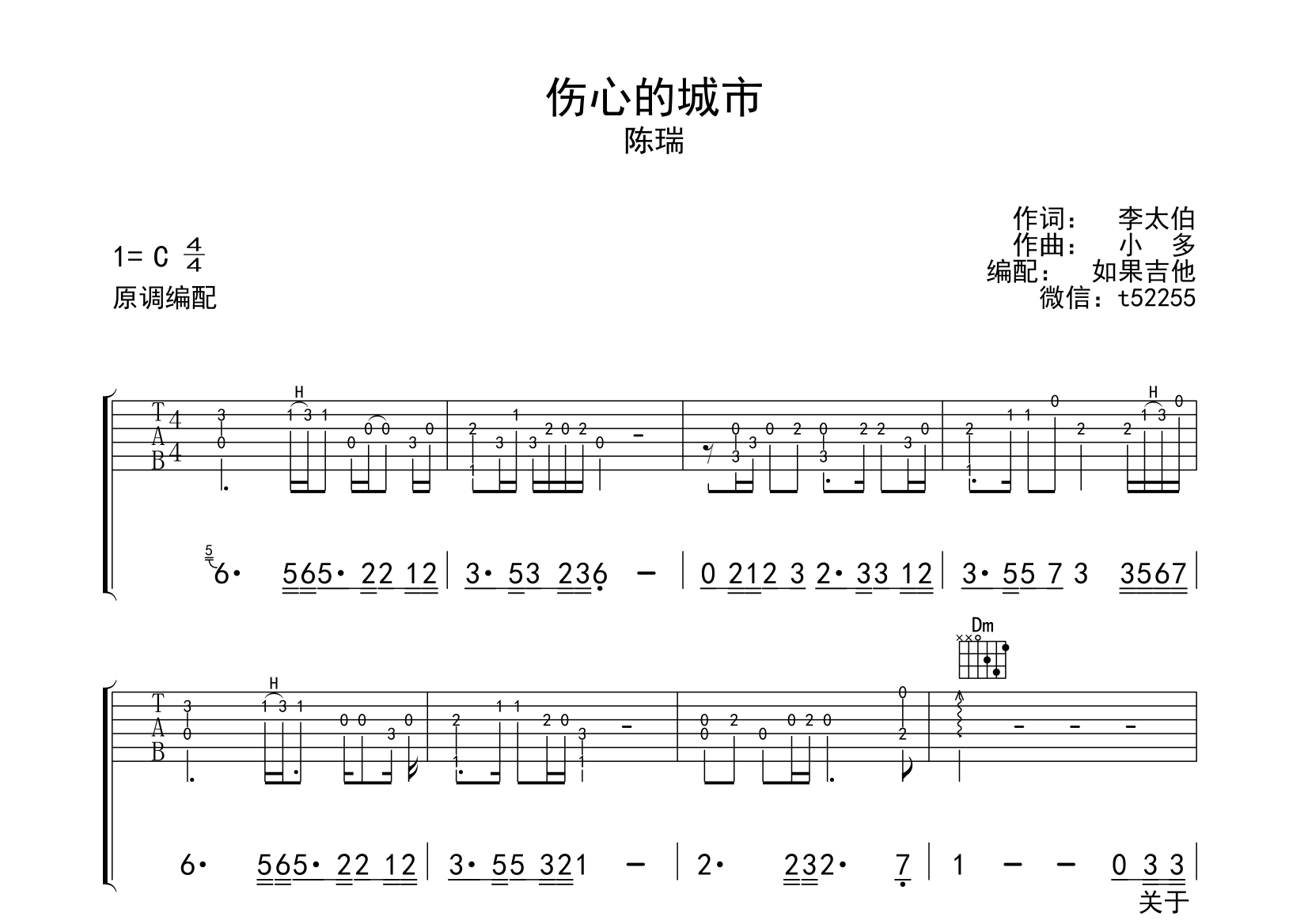 伤心城市吉他谱(图片谱,弹唱)_陈瑞