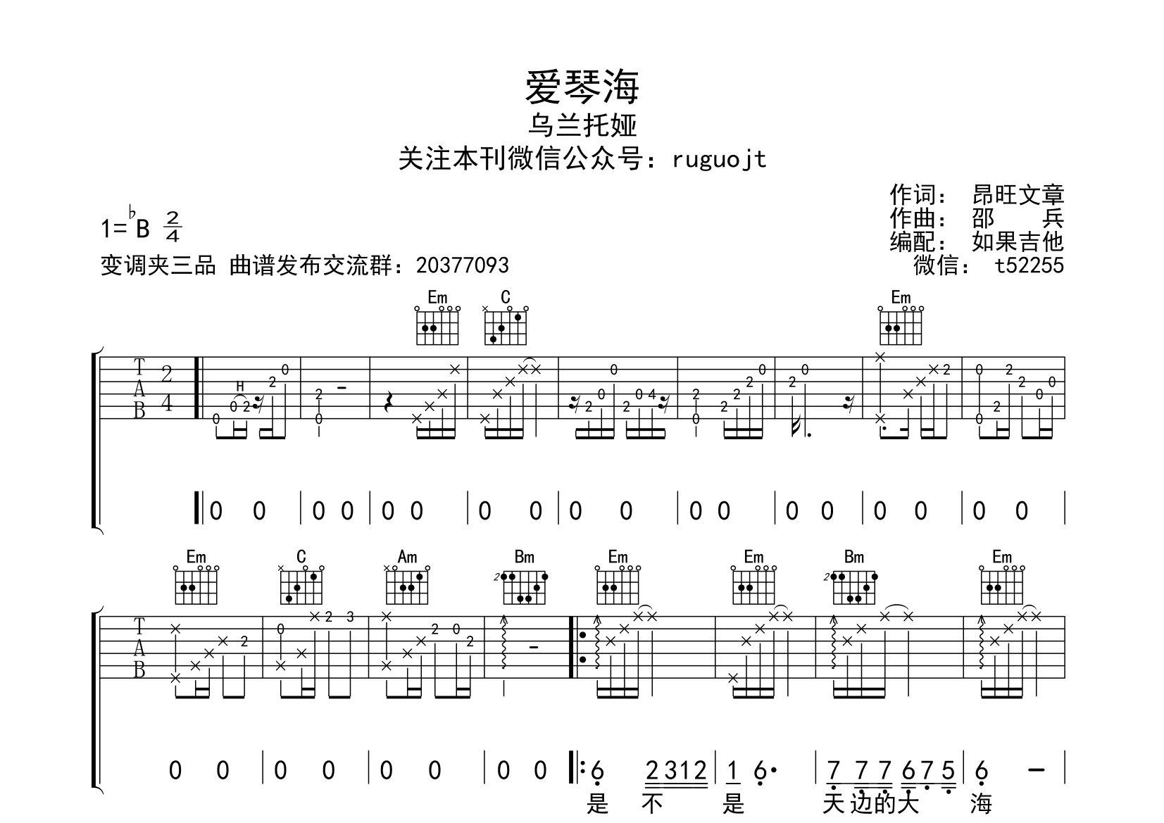 爱琴海吉他谱(图片谱,弹唱)_乌兰托娅