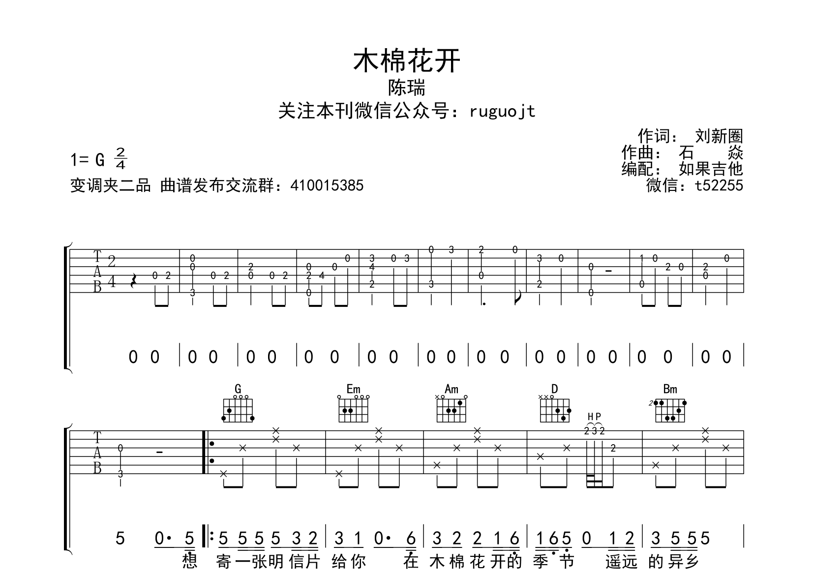 木棉花开吉他谱(图片谱,弹唱)_陈瑞