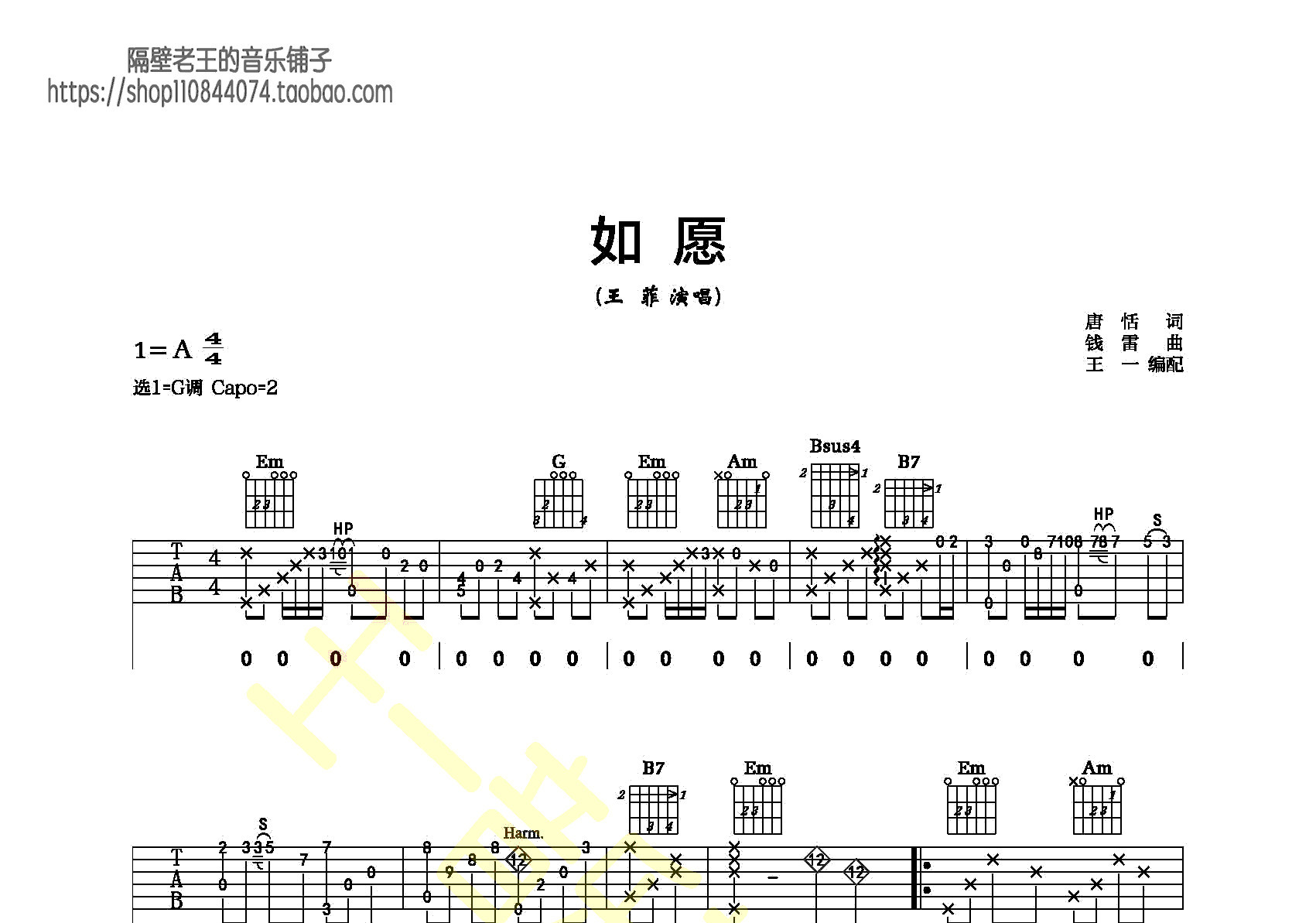 如愿吉他谱(图片谱)_王菲(faye wong)