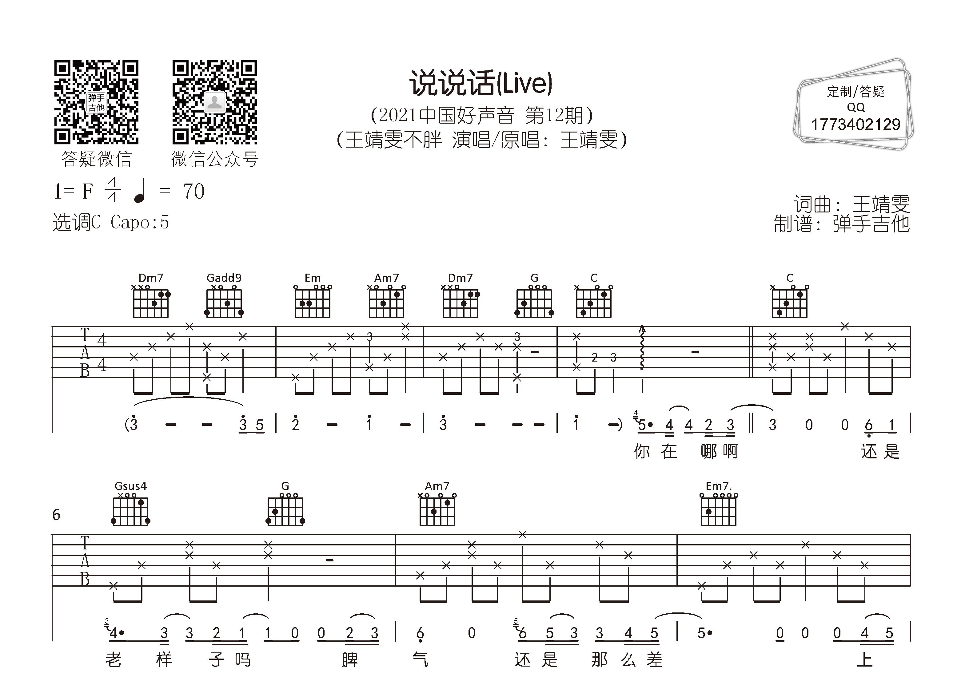 说说话(弹手吉他编配)