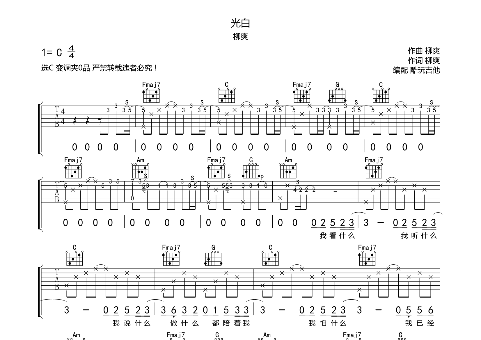 光白吉他谱(图片谱,吉他谱)_柳爽 吉他社