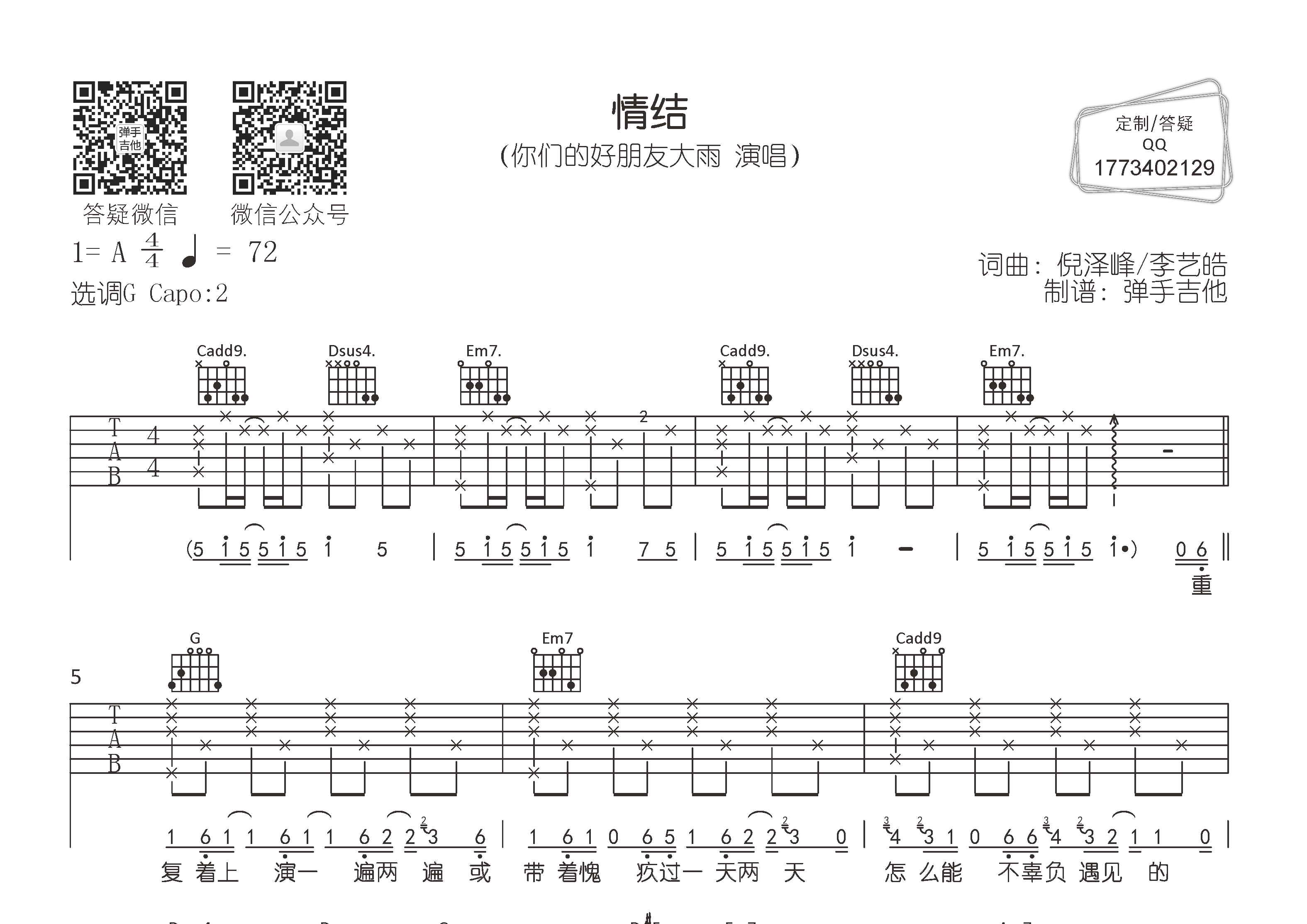 情结(弹手吉他编配)吉他谱(图片谱,弹唱,原版,弹手吉他)_你们的好朋友