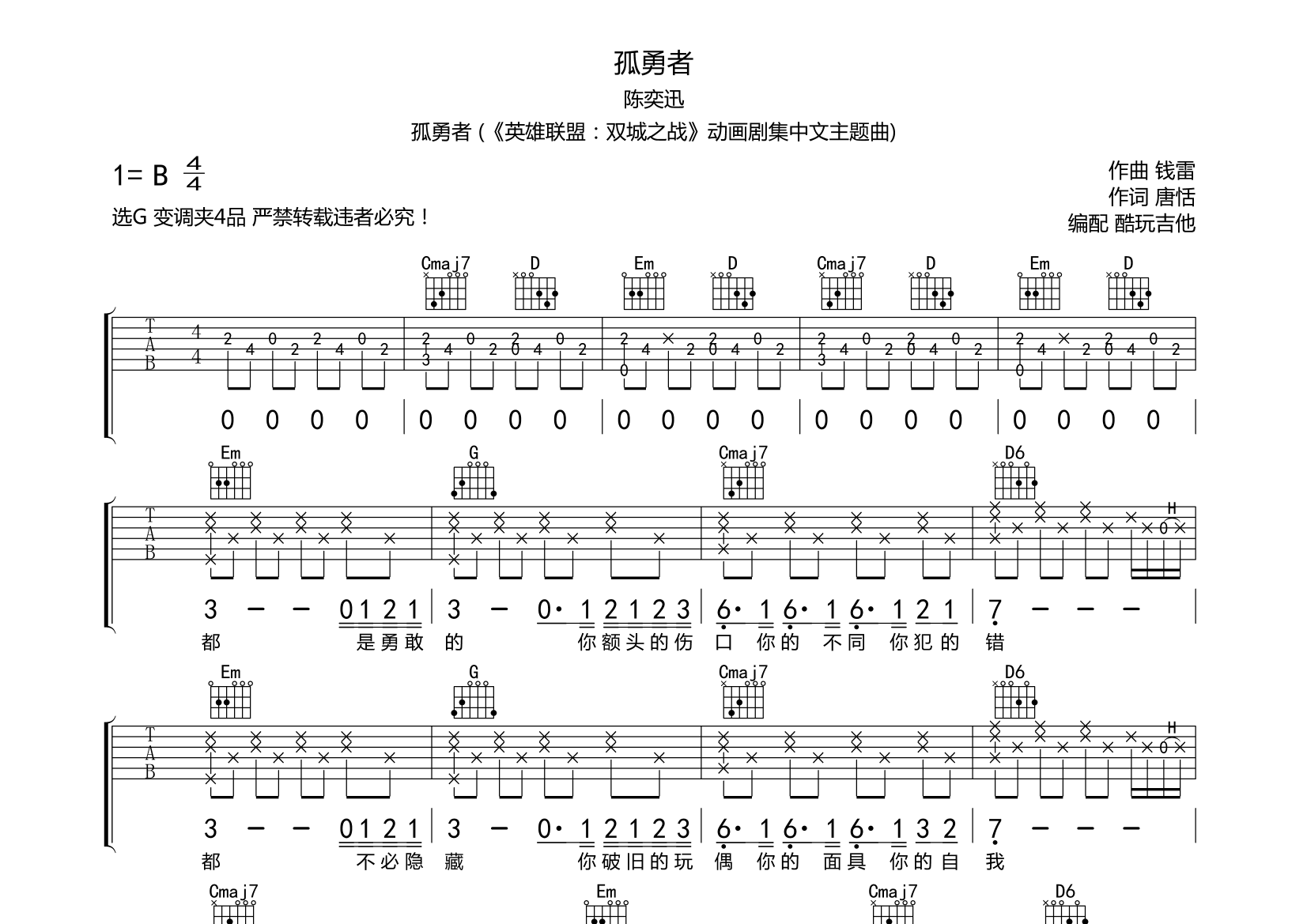 孤勇者(暂无评分)我要评分歌曲:孤勇者专辑:孤勇者艺人:陈奕迅(乐谱