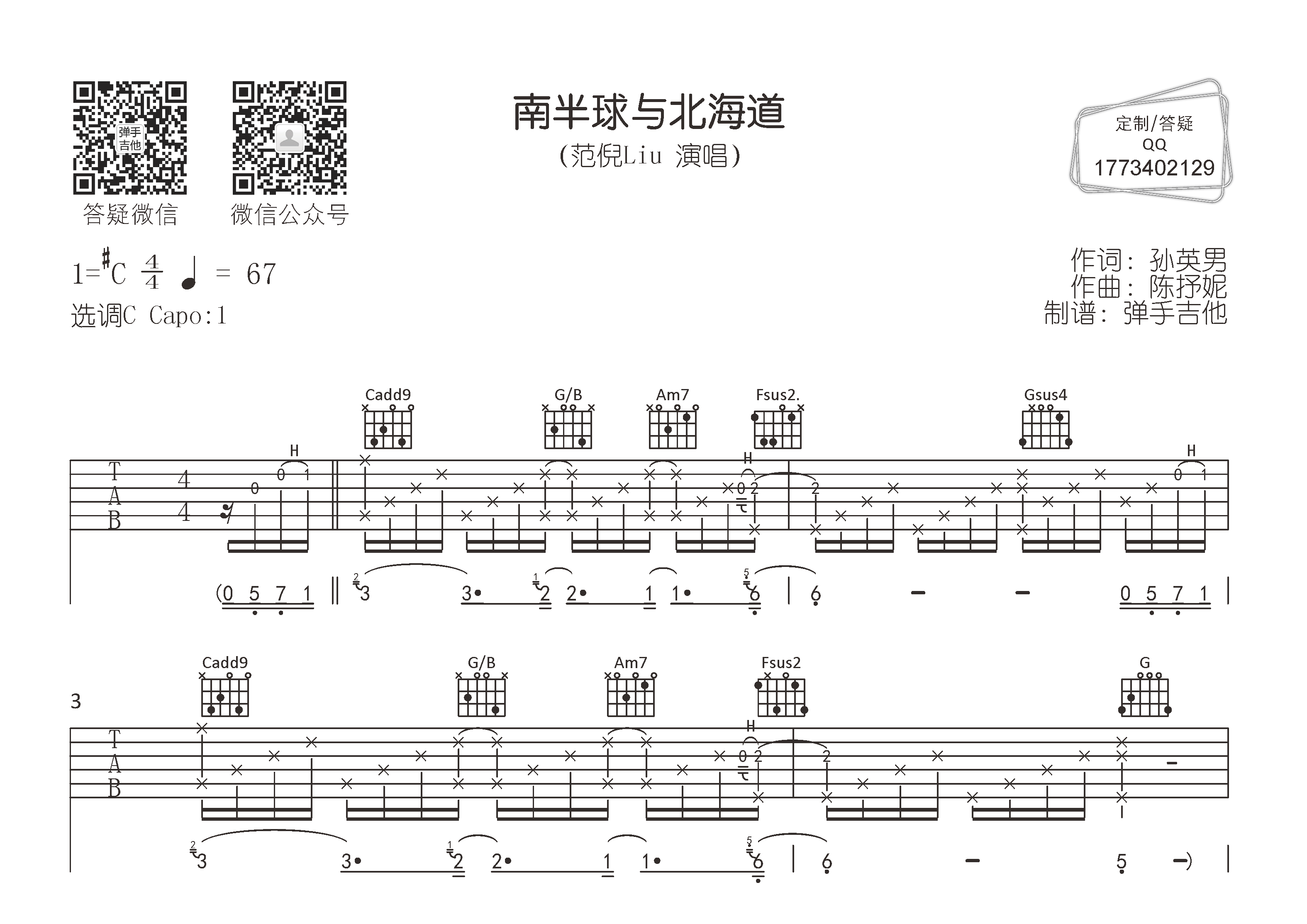 南半球与北海道艺人:范倪liu(乐谱:8粉丝:1)弹唱原版弹手吉他c调