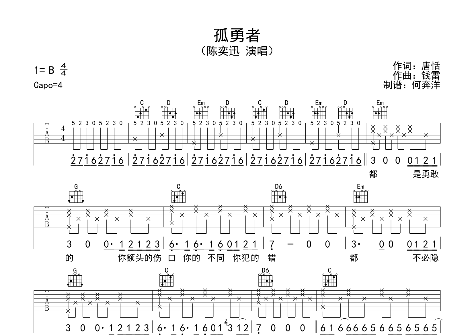 难易度:歌曲:孤勇者专辑:孤勇者艺人:陈奕迅(乐谱:935粉丝:278)吉他谱