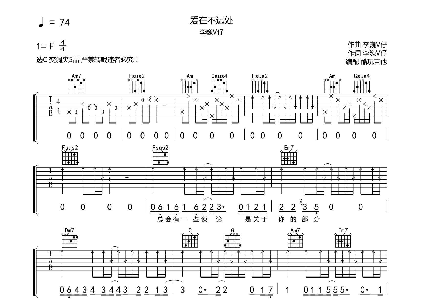 爱在不远处吉他谱(图片谱,弹唱)_李巍v仔