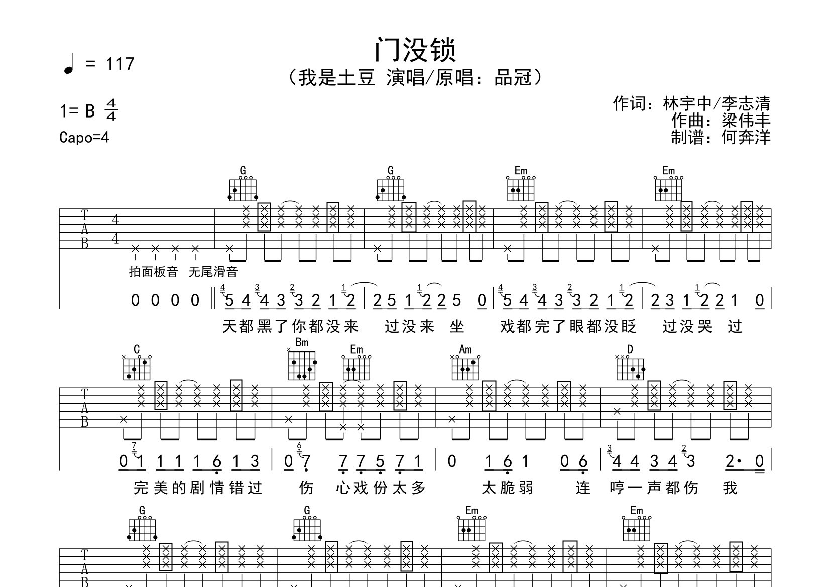 门没锁吉他谱(图片谱,免翻页,弹唱,原版)_我是土豆