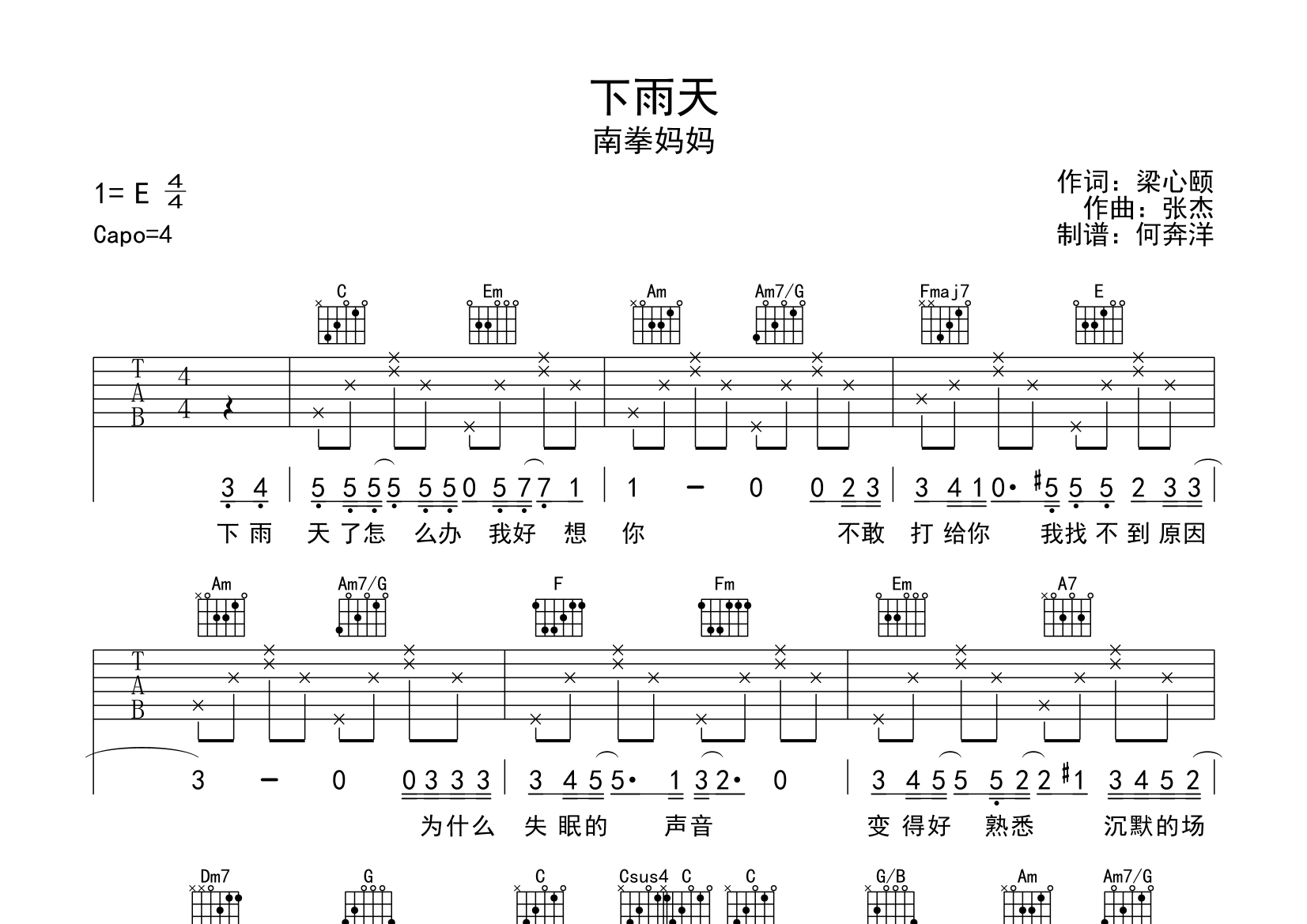 下雨天吉他谱(图片谱,原版,弹唱,吉他谱)_南拳妈妈