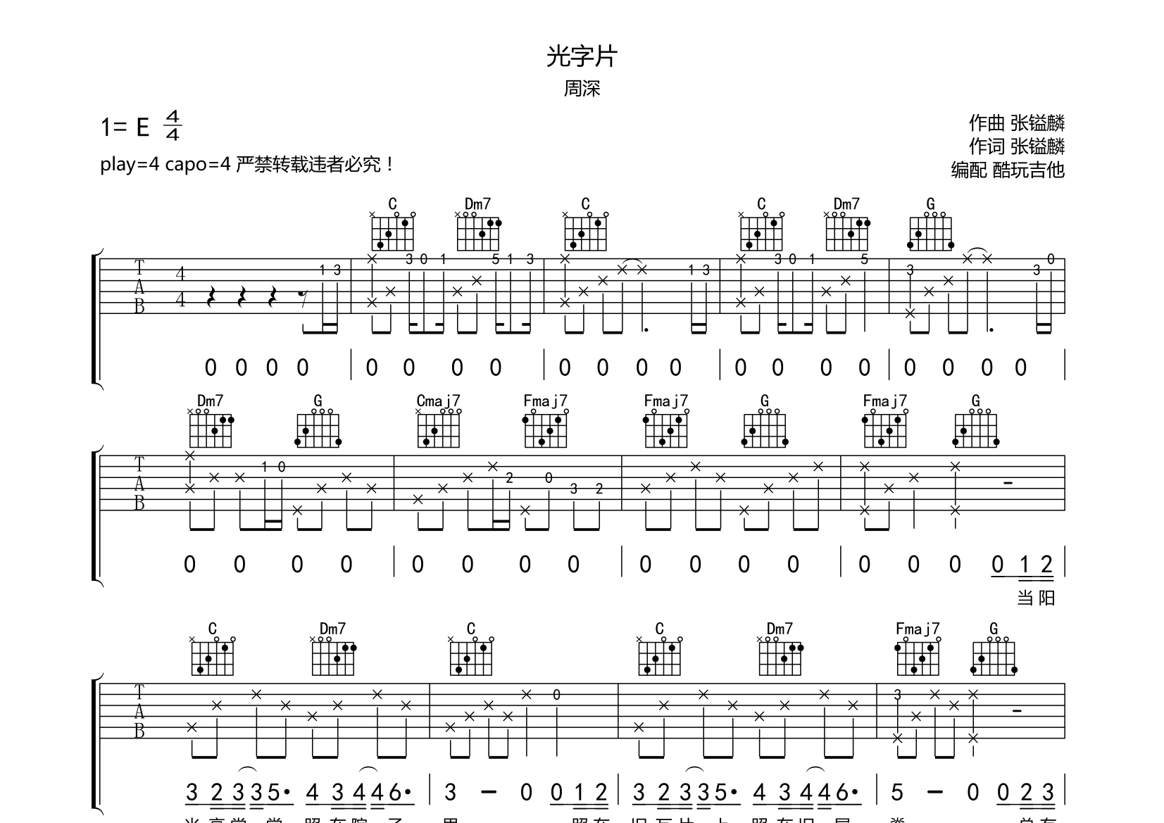 光字片吉他谱(图片谱,弹唱)_周深(卡布叻 卡布)