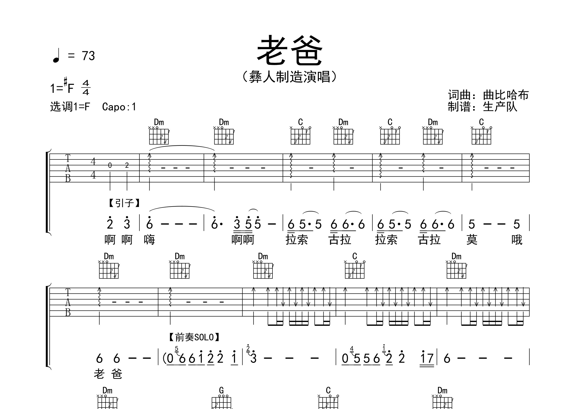 老爸原版吉他谱新歌速递