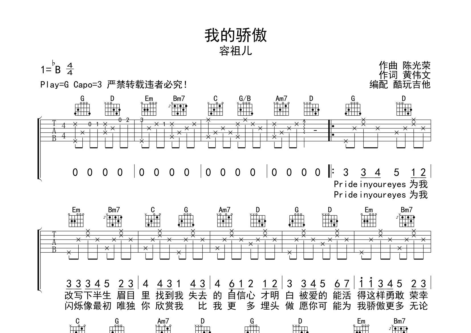 我的骄傲吉他谱(图片谱,弹唱)_容祖儿(joey yung)