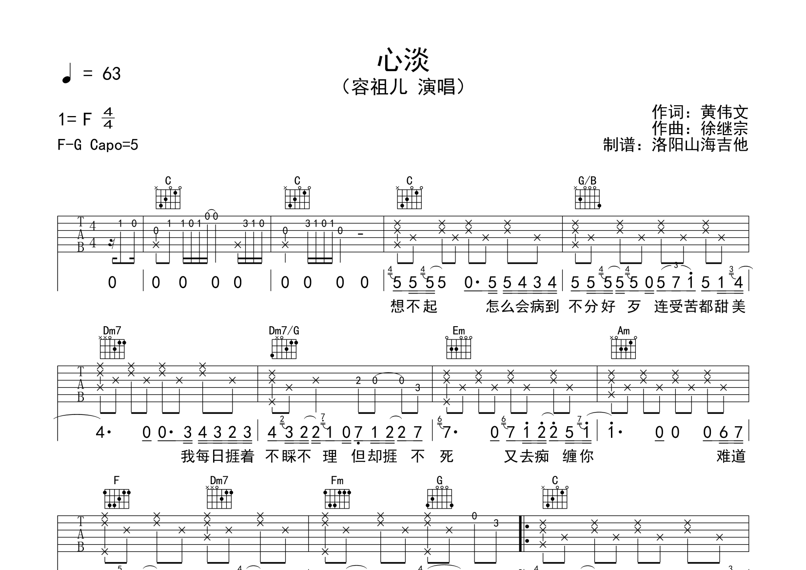 心淡吉他谱(图片谱,弹唱)_容祖儿(joey yung)