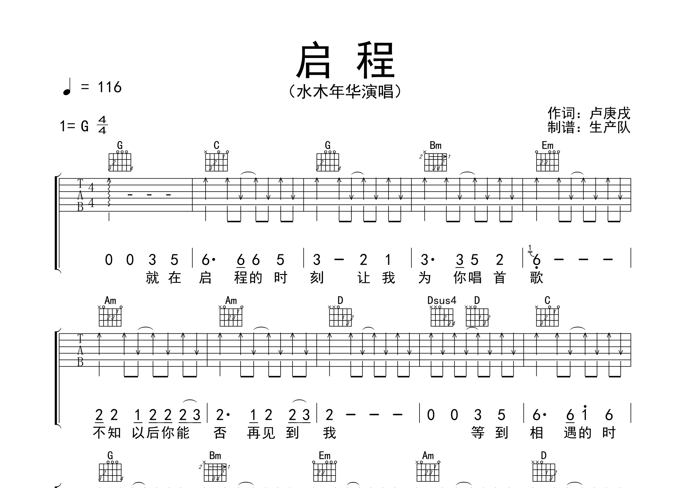 启程原版吉他谱怀旧经典