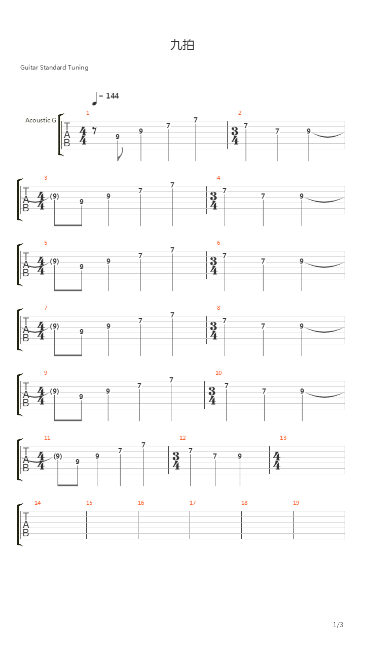 九拍(简陋)吉他谱