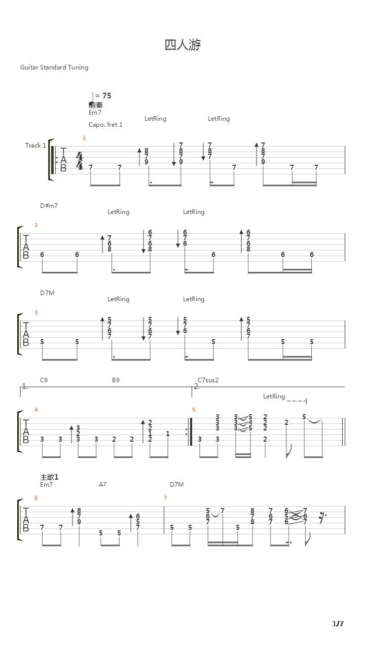 四人游吉他谱