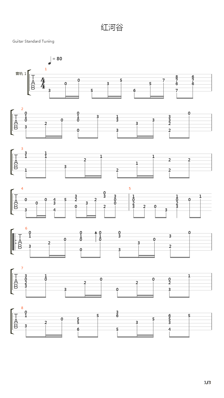 红河谷吉他谱(gtp谱,指弹)_群星(various artists) - 吉他社