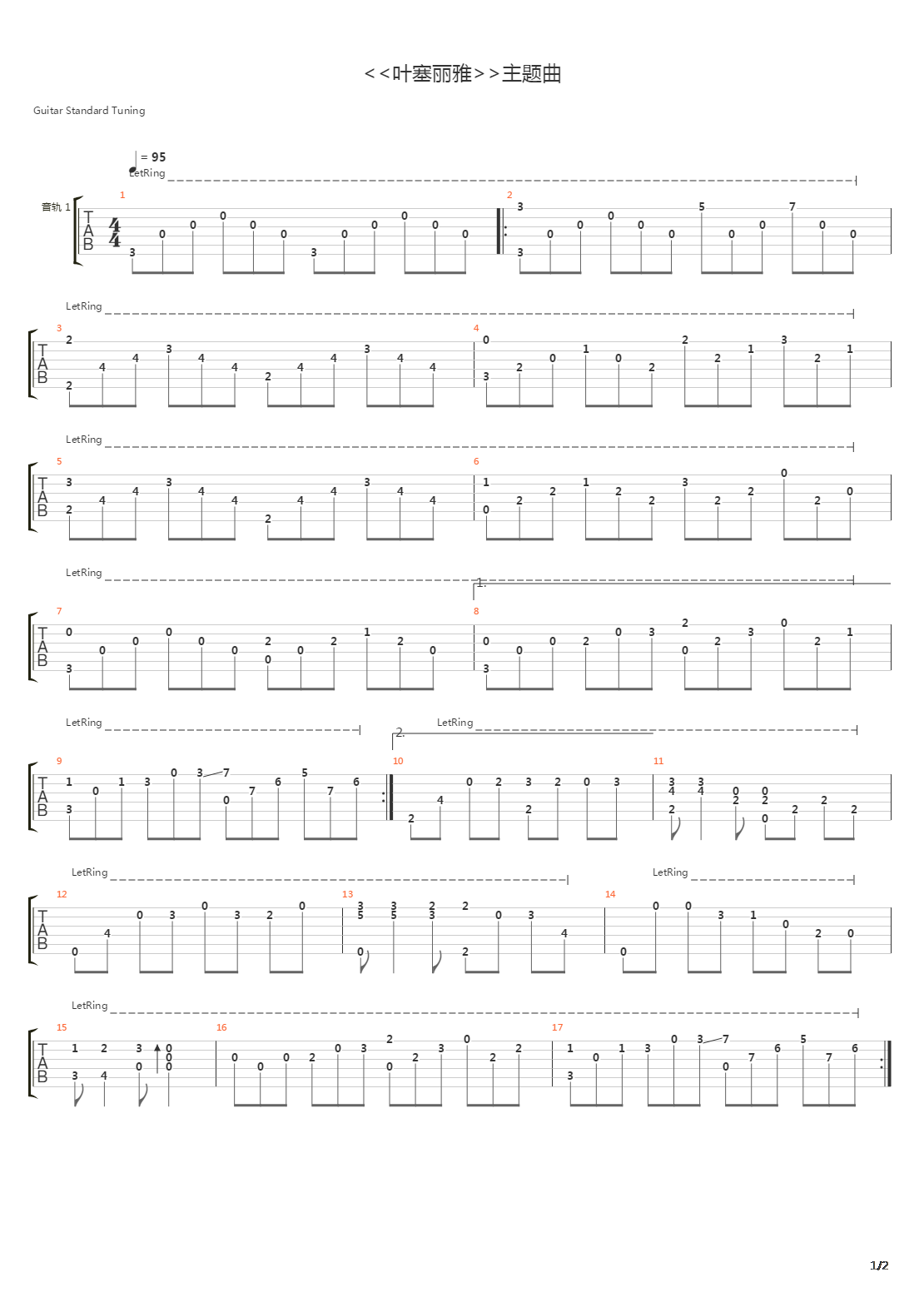 叶塞尼亚 - 主题曲吉他谱