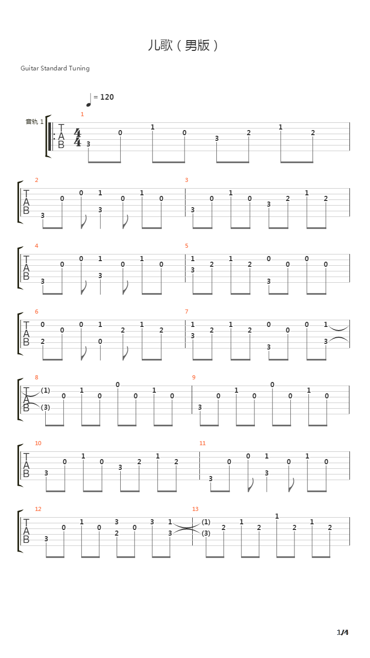 儿歌吉他谱(gtp谱,弹唱,男声版,分解和弦)_张悬(焦)