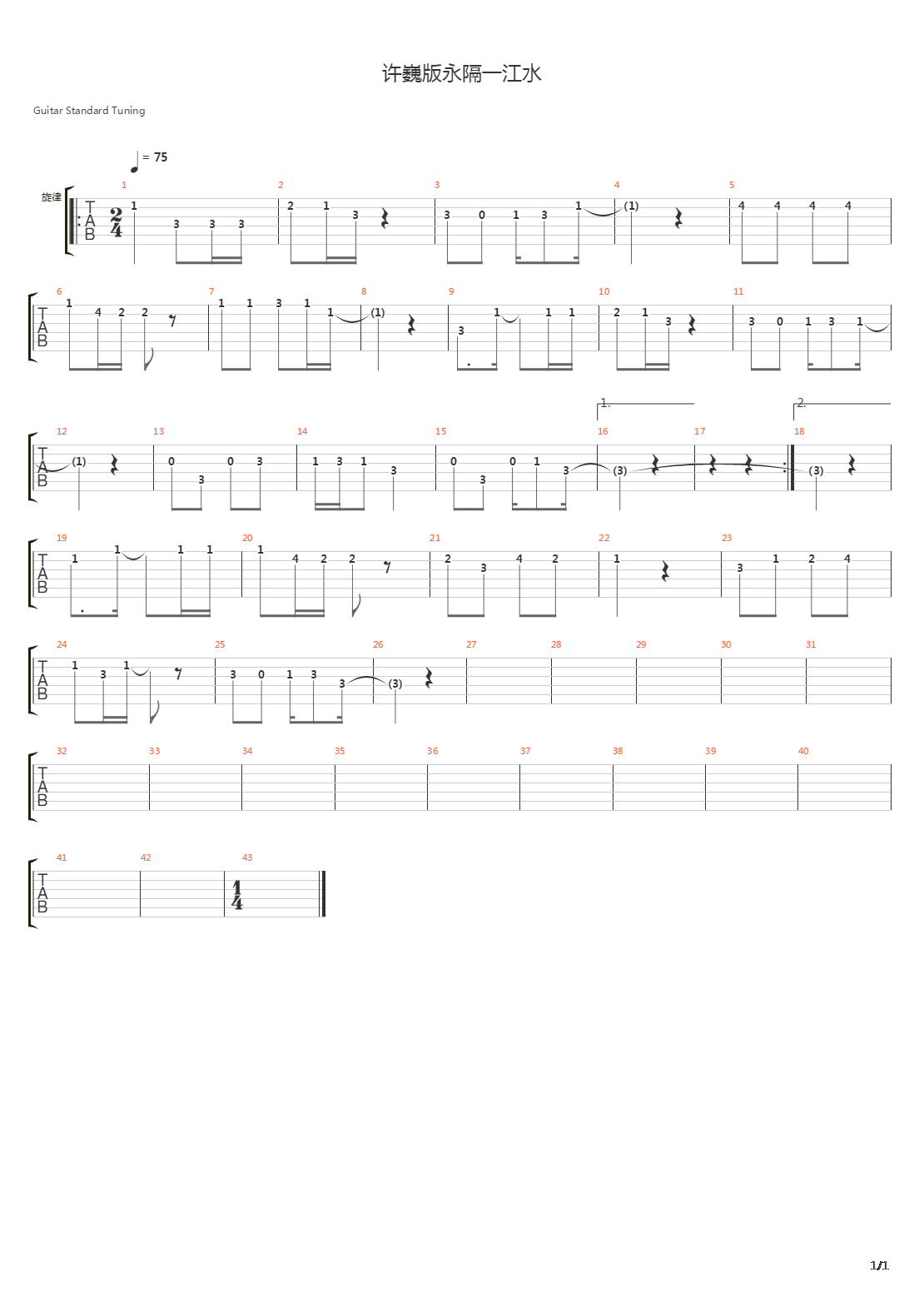 永隔一江水吉他谱(gtp谱,弹唱)_许巍