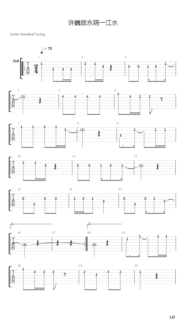 永隔一江水吉他谱(gtp谱,弹唱)_许巍 - 吉他社