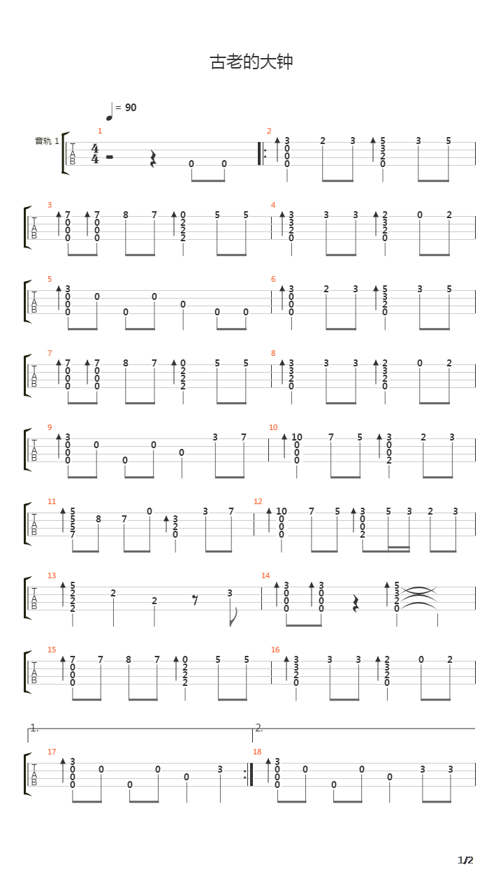 古老的大钟吉他谱