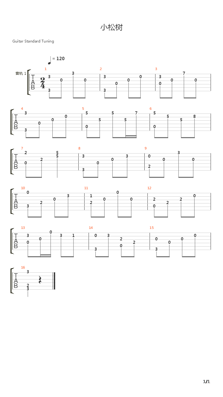 小松树(高音)吉他谱