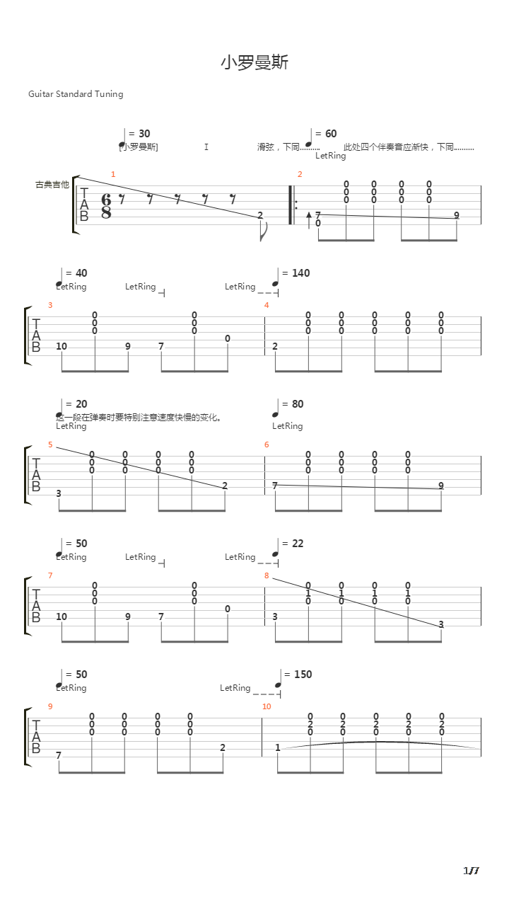 小罗曼斯吉他谱(gtp谱,古典吉他)_群星(various )