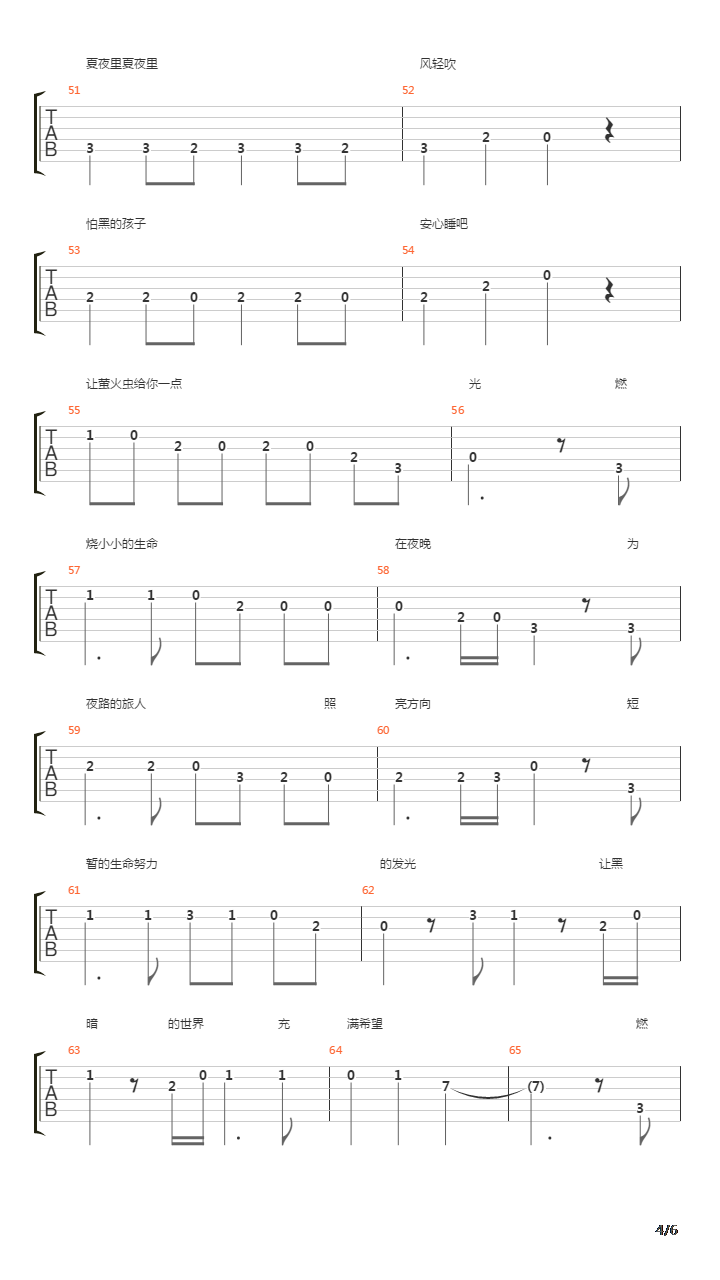 童谣 - 萤火虫吉他谱